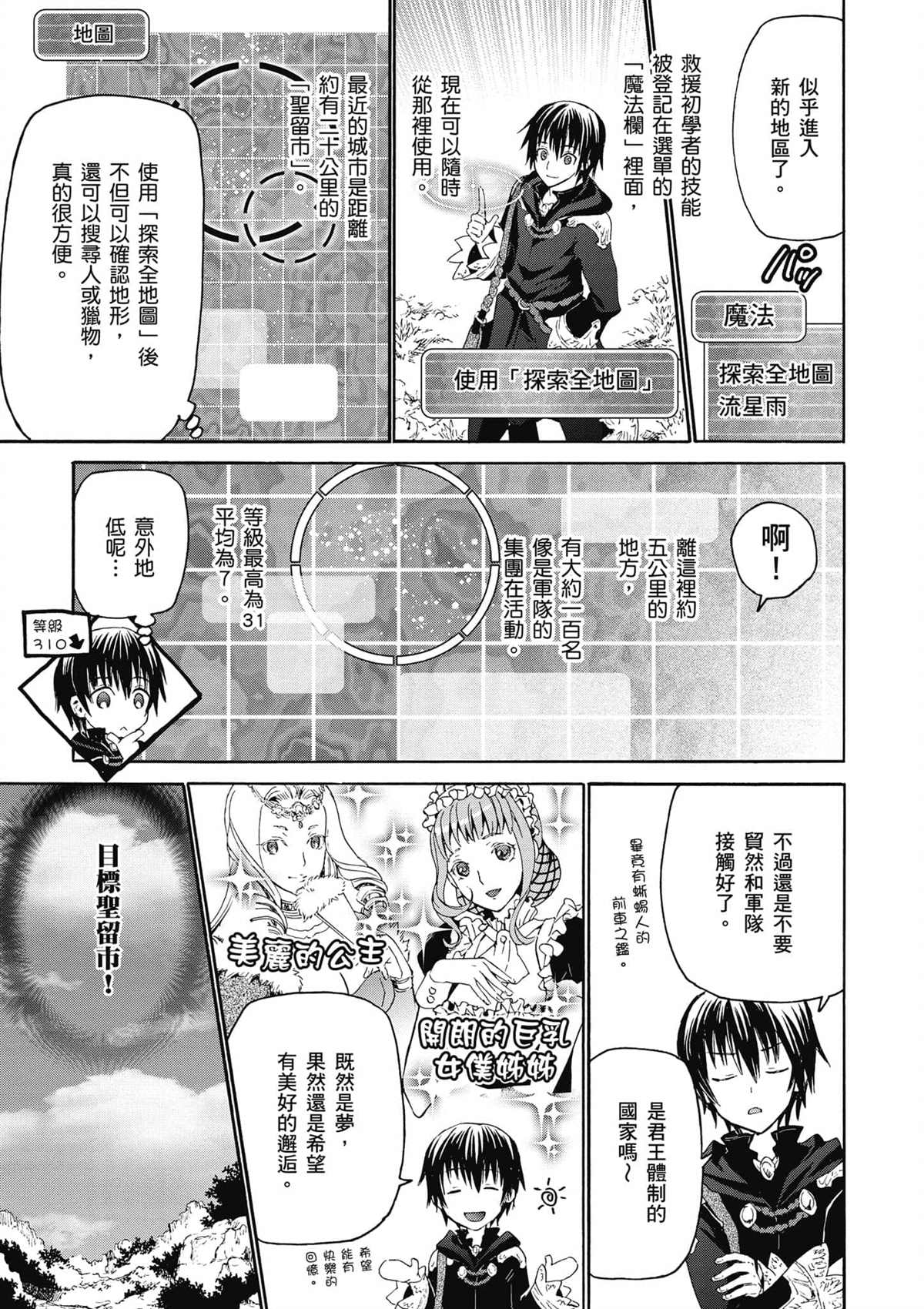 第1话 等级提升25