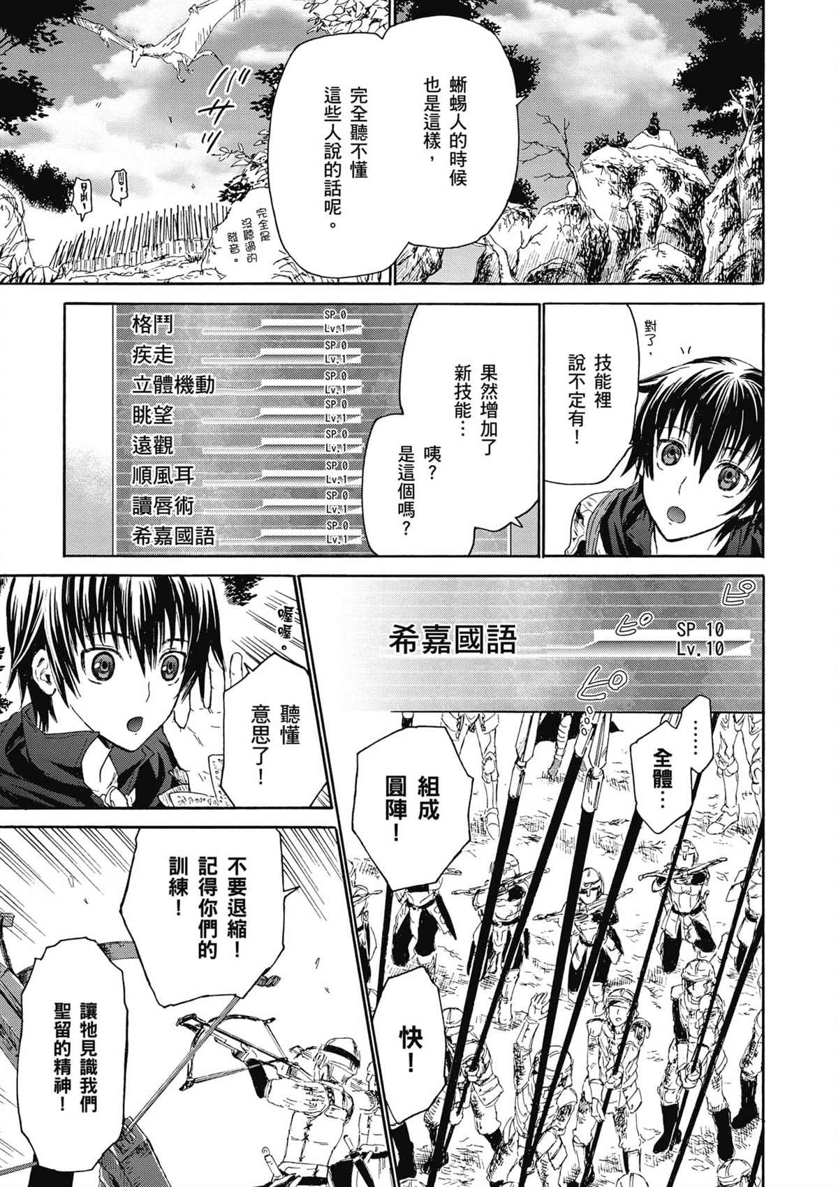 第1话 等级提升29