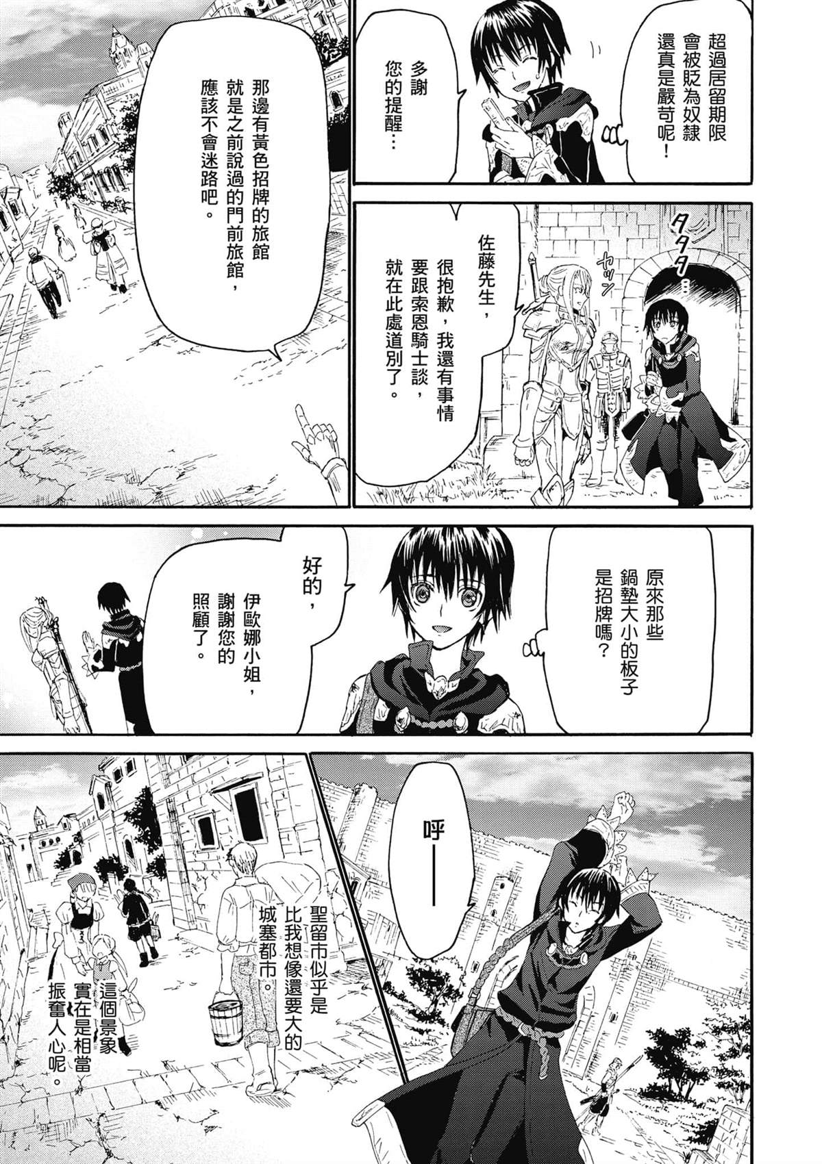 第2话 圣留市10