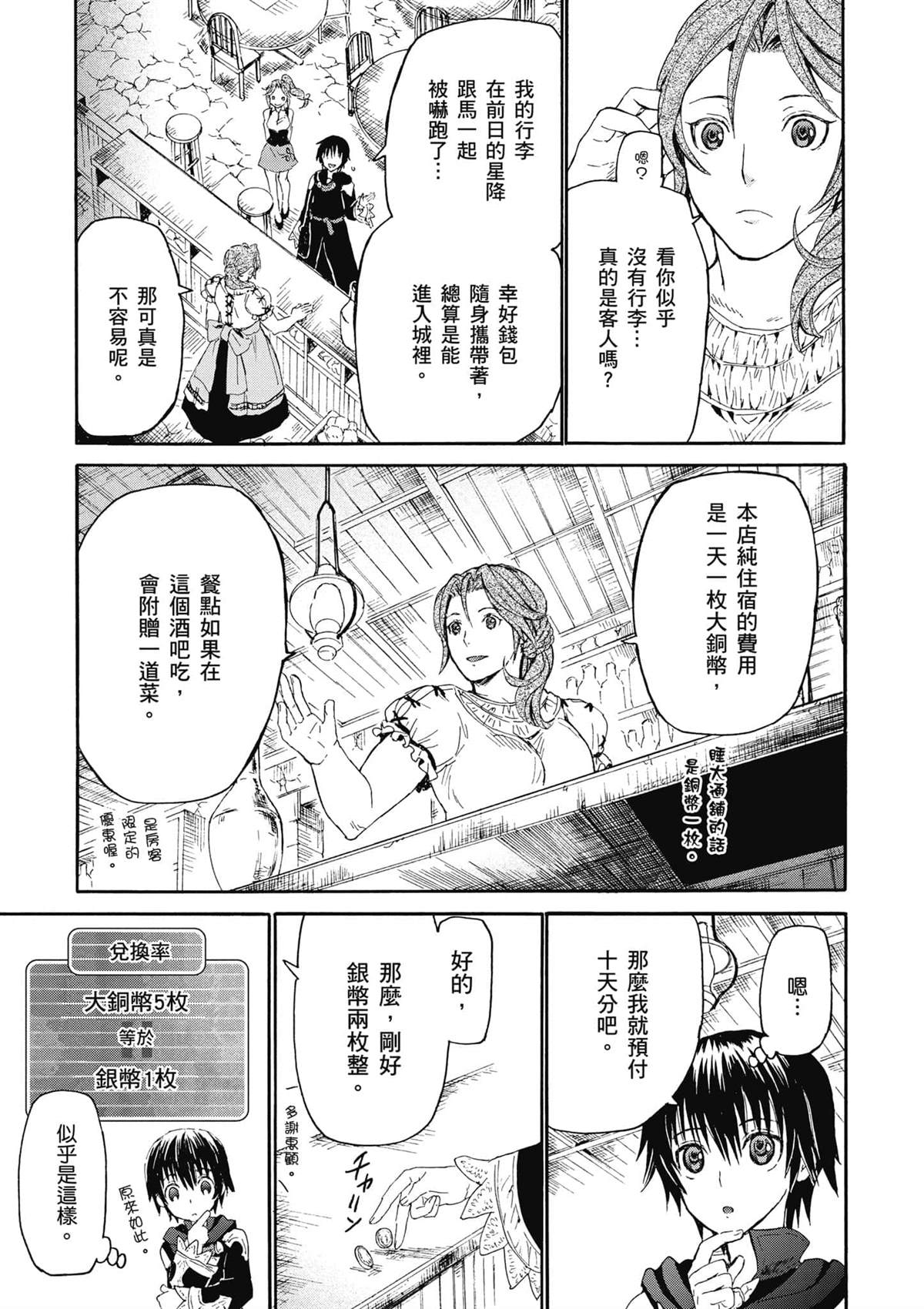 第2话 圣留市14