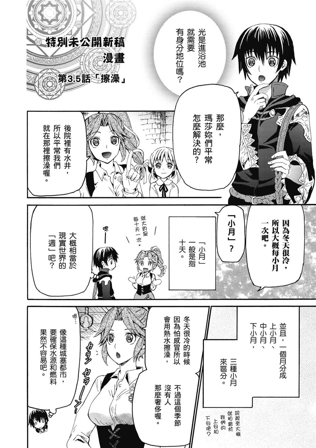 第3.5话 擦澡0