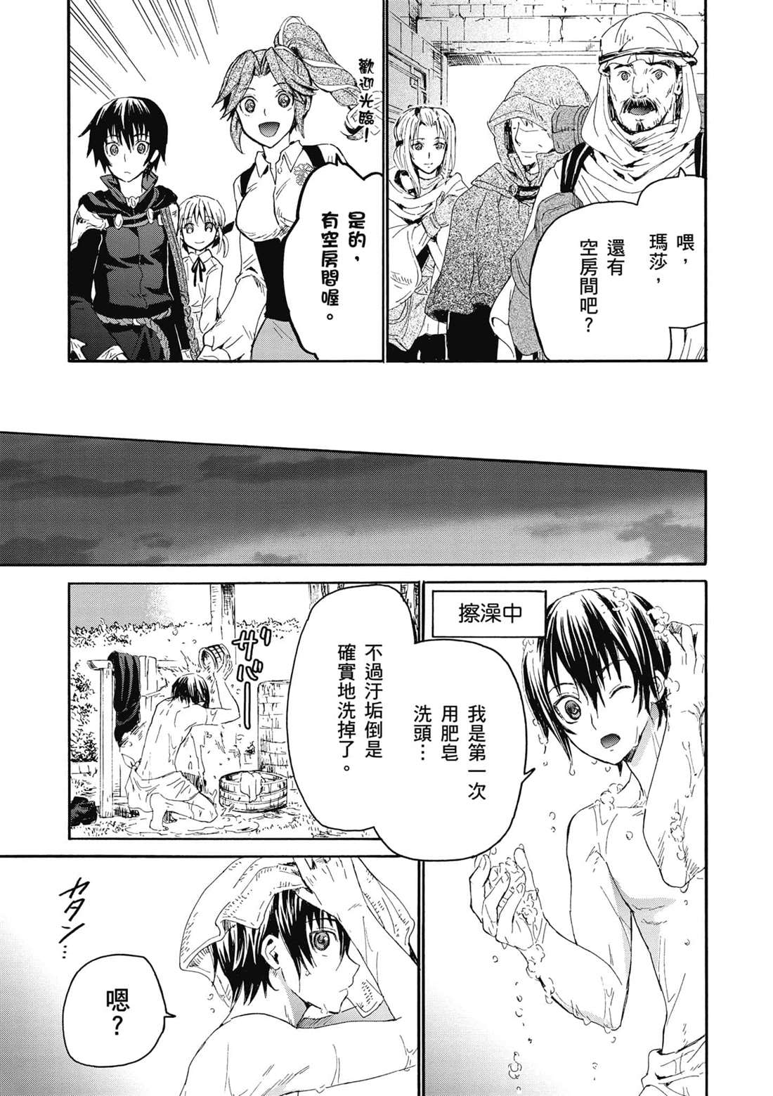 第3.5话 擦澡1