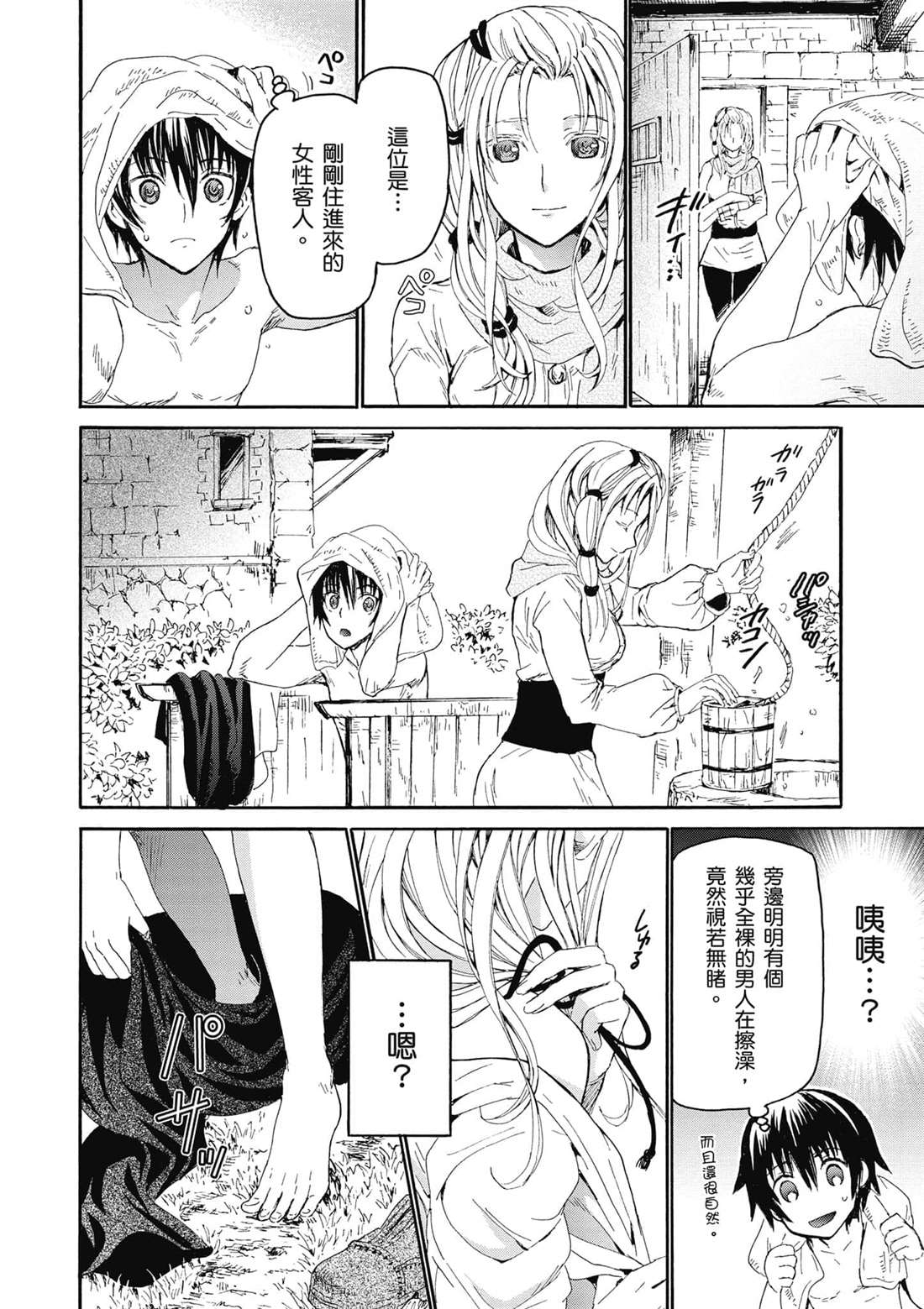 第3.5话 擦澡2