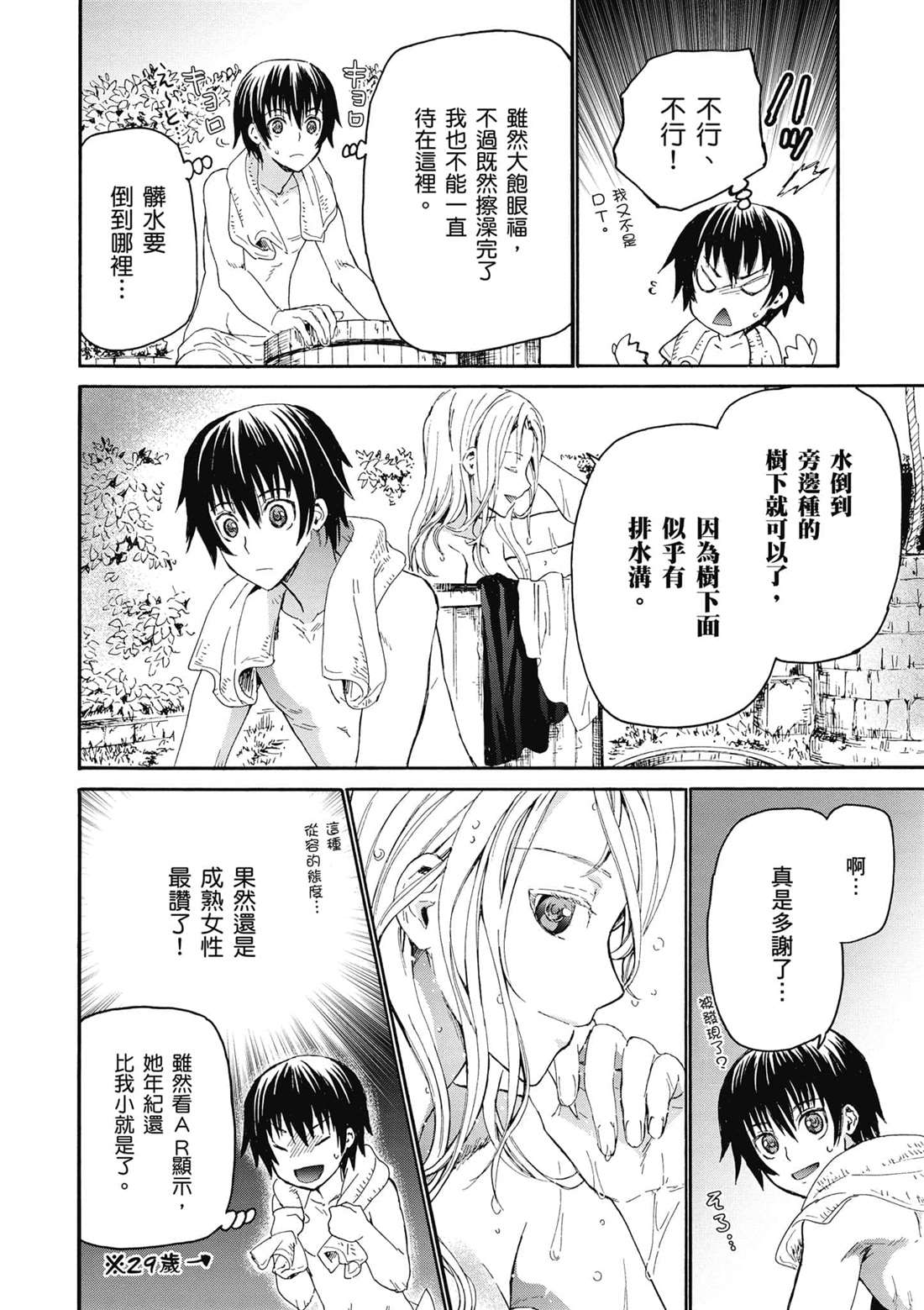 第3.5话 擦澡4