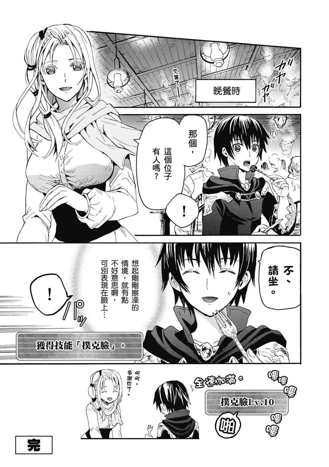 第3.5话 擦澡5
