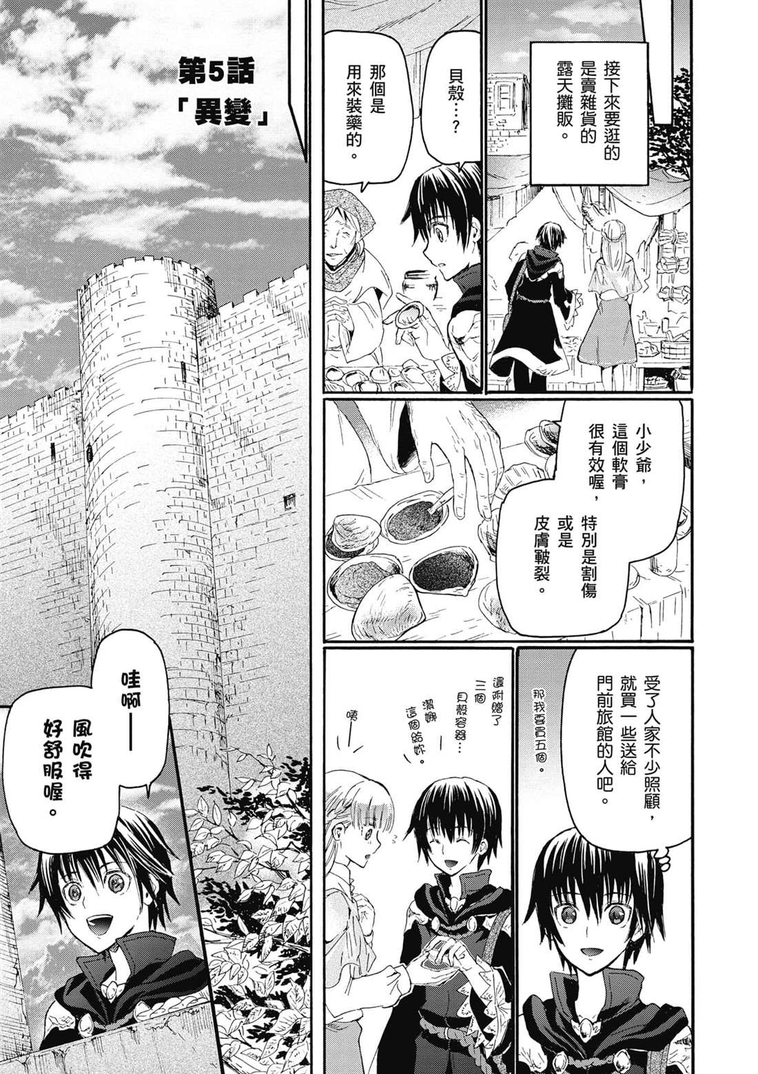 第5话 异变0