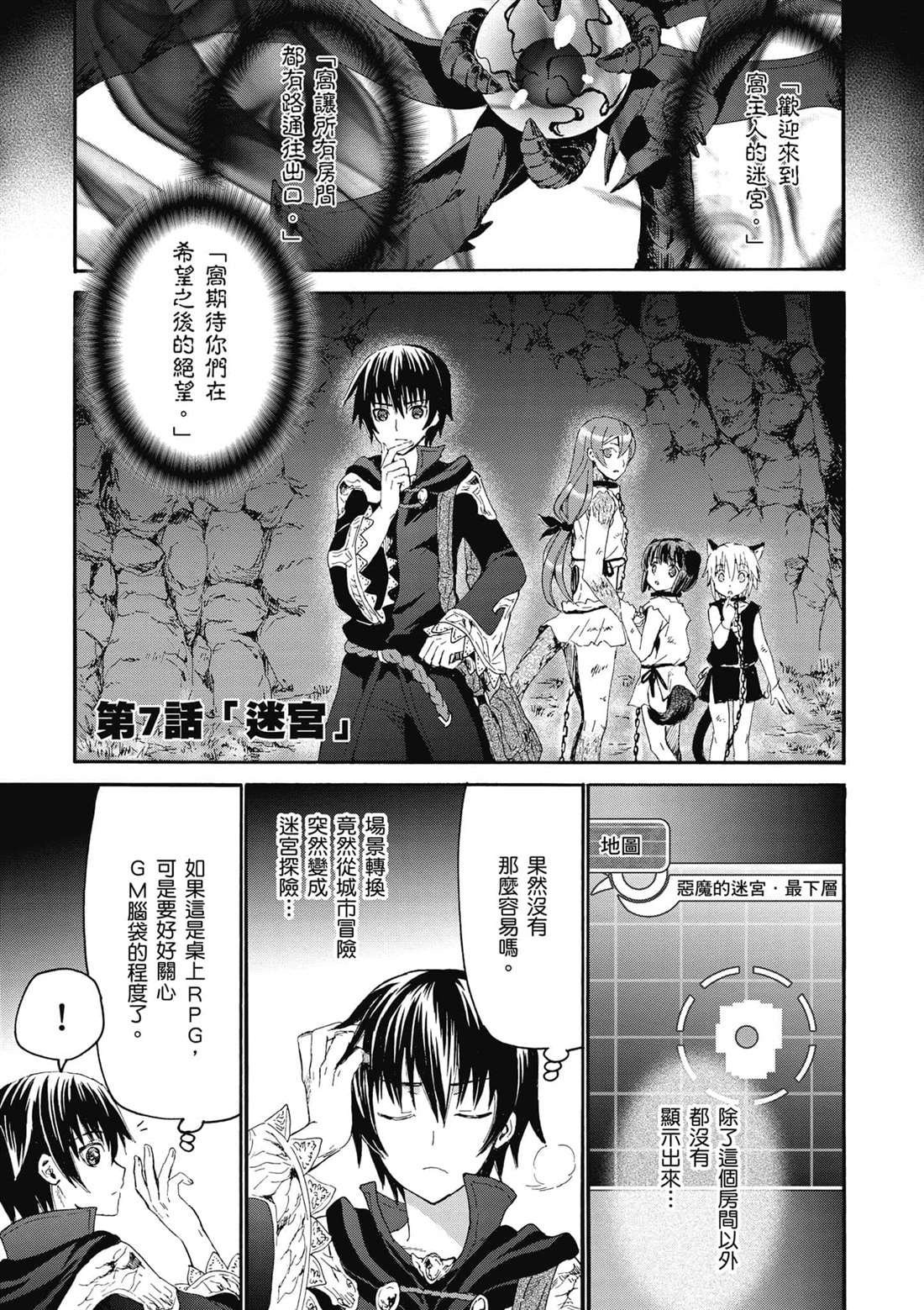 第7话 迷宫3