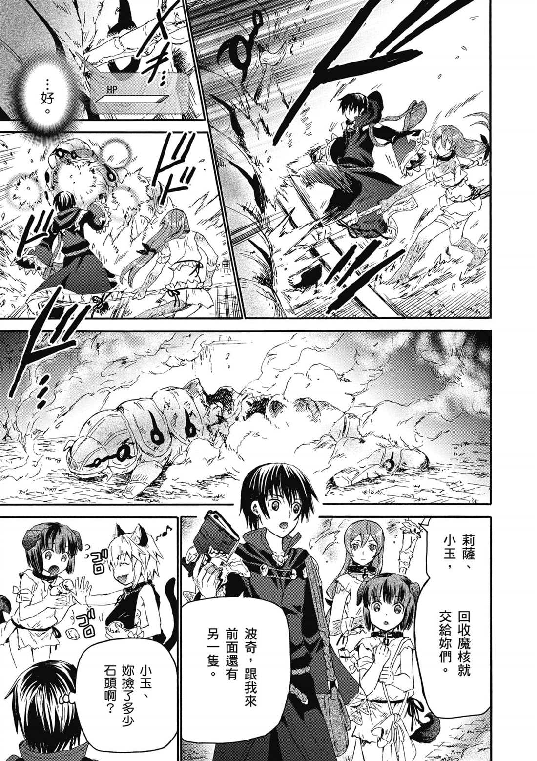 第8话 攻略开始14