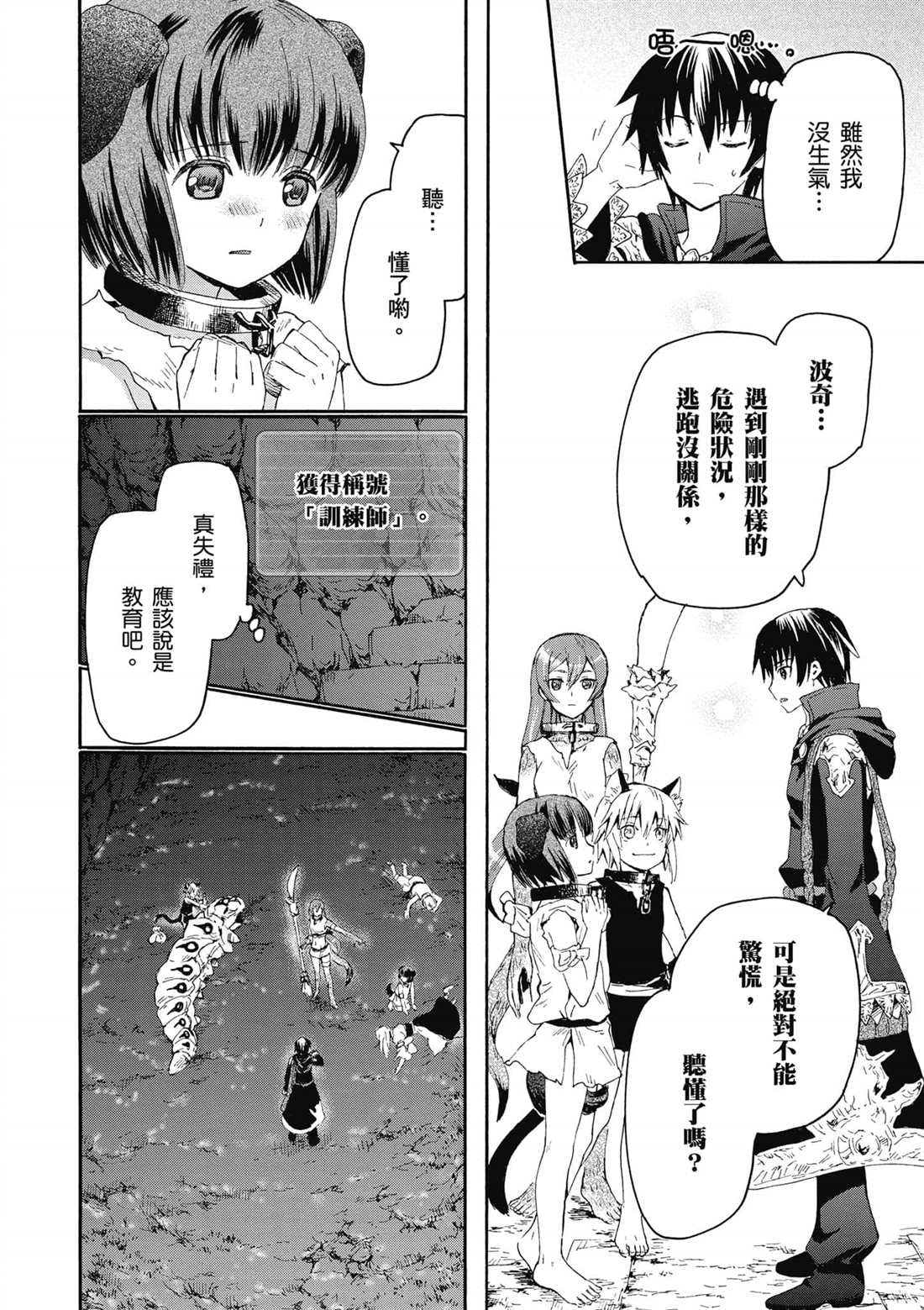 第8话 攻略开始19