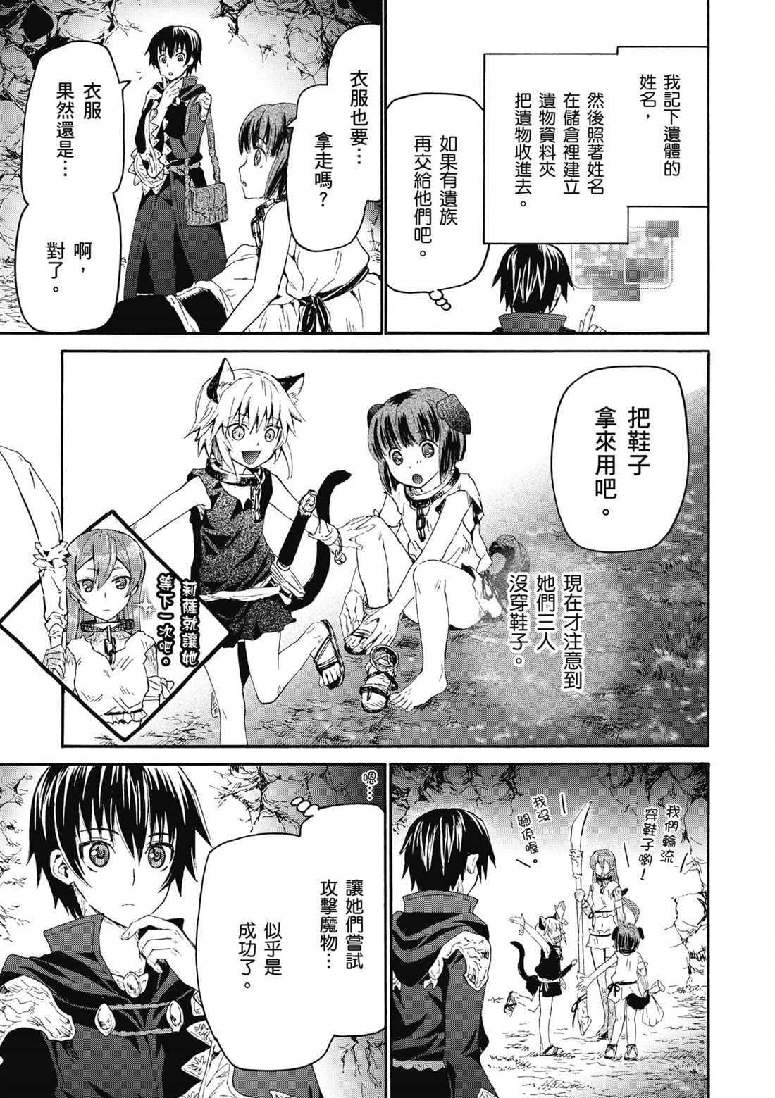 第8话 攻略开始20