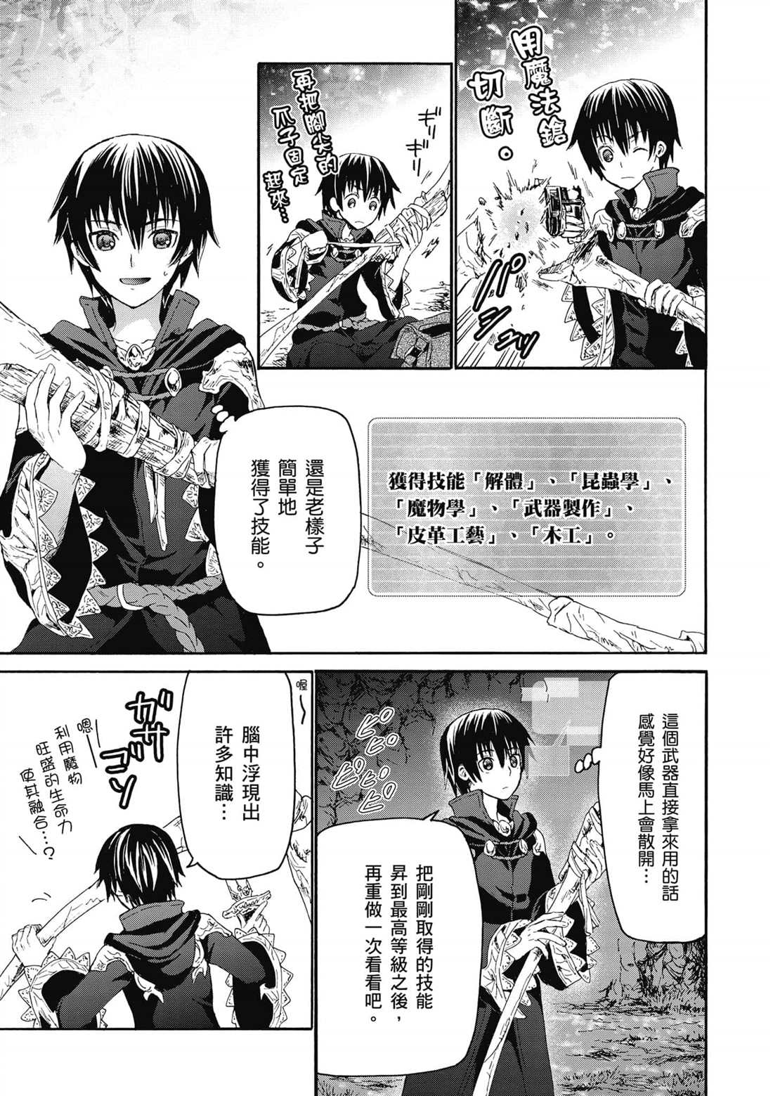 第8话 攻略开始6