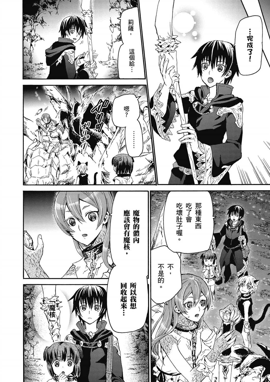 第8话 攻略开始7