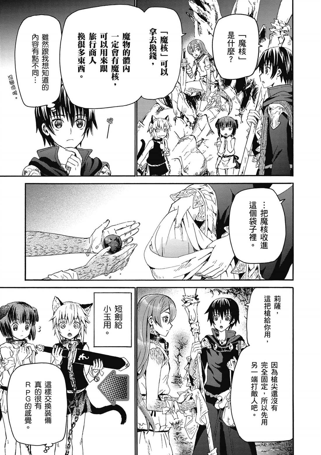 第8话 攻略开始8