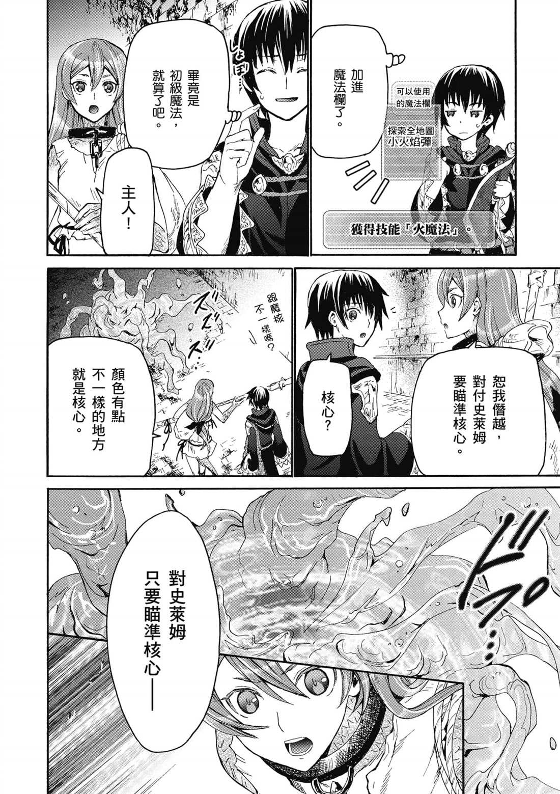 第9话 迷宫探索21