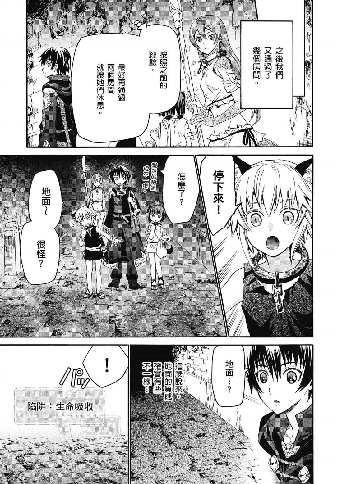 第9话 迷宫探索4