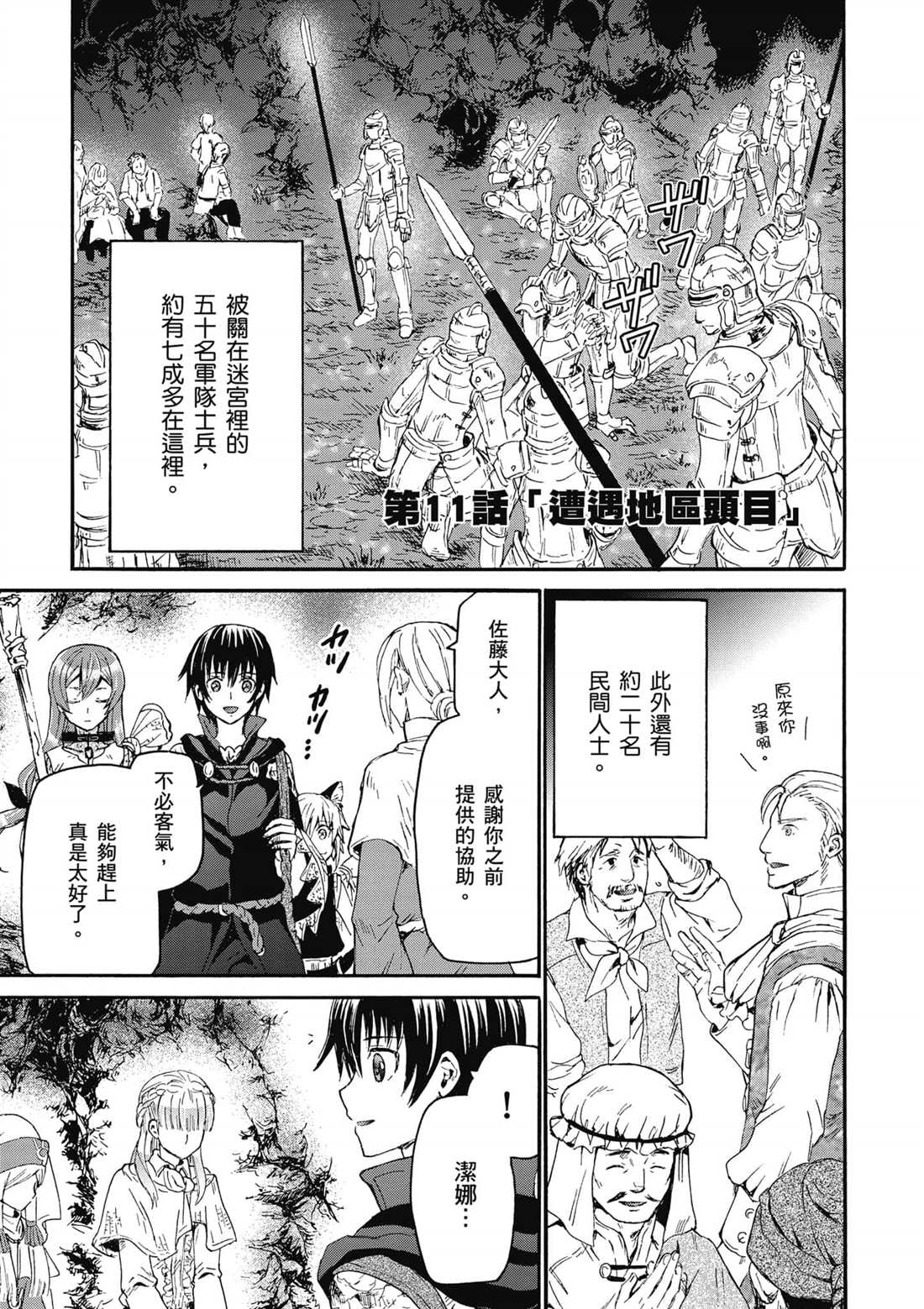 第11话 遭遇地区头目0