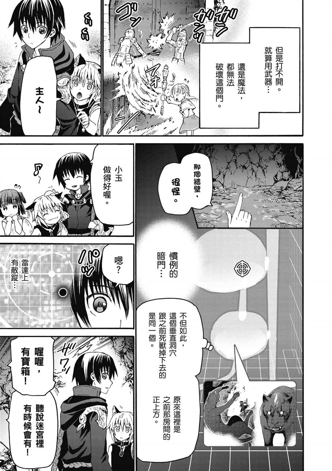 第11话 遭遇地区头目10
