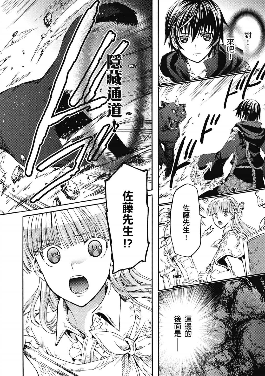 第11话 遭遇地区头目17
