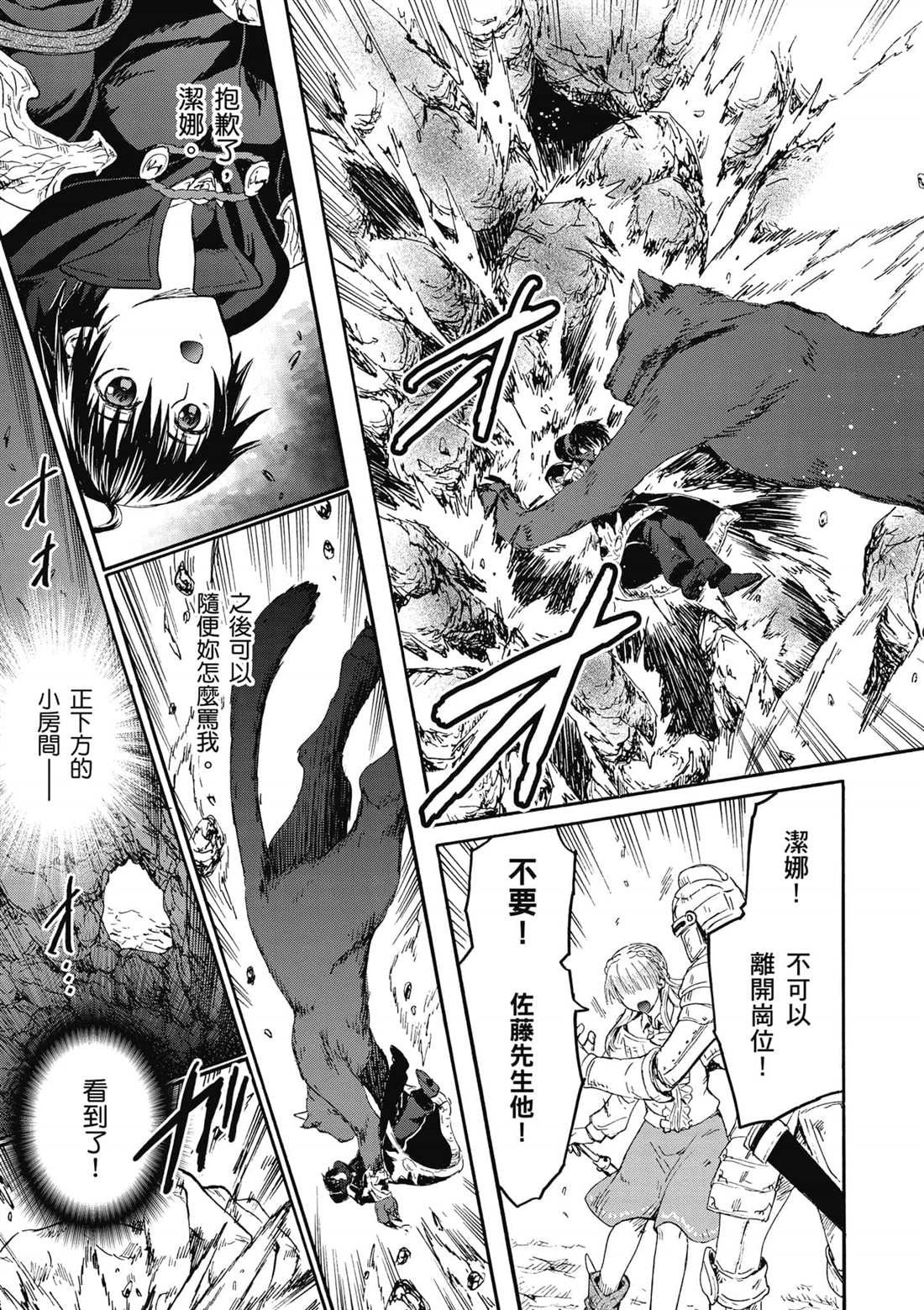 第11话 遭遇地区头目18