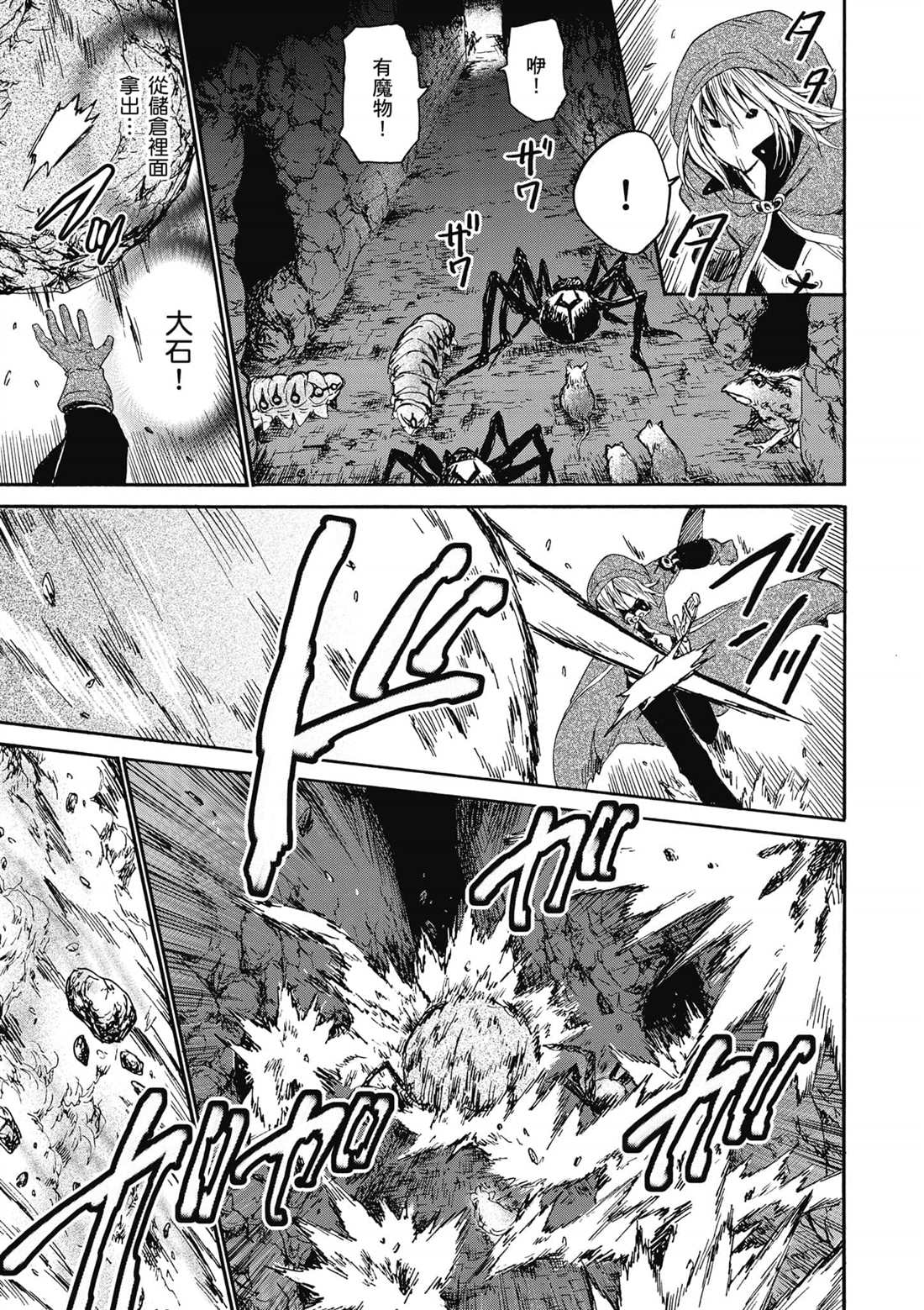 第11话 遭遇地区头目22