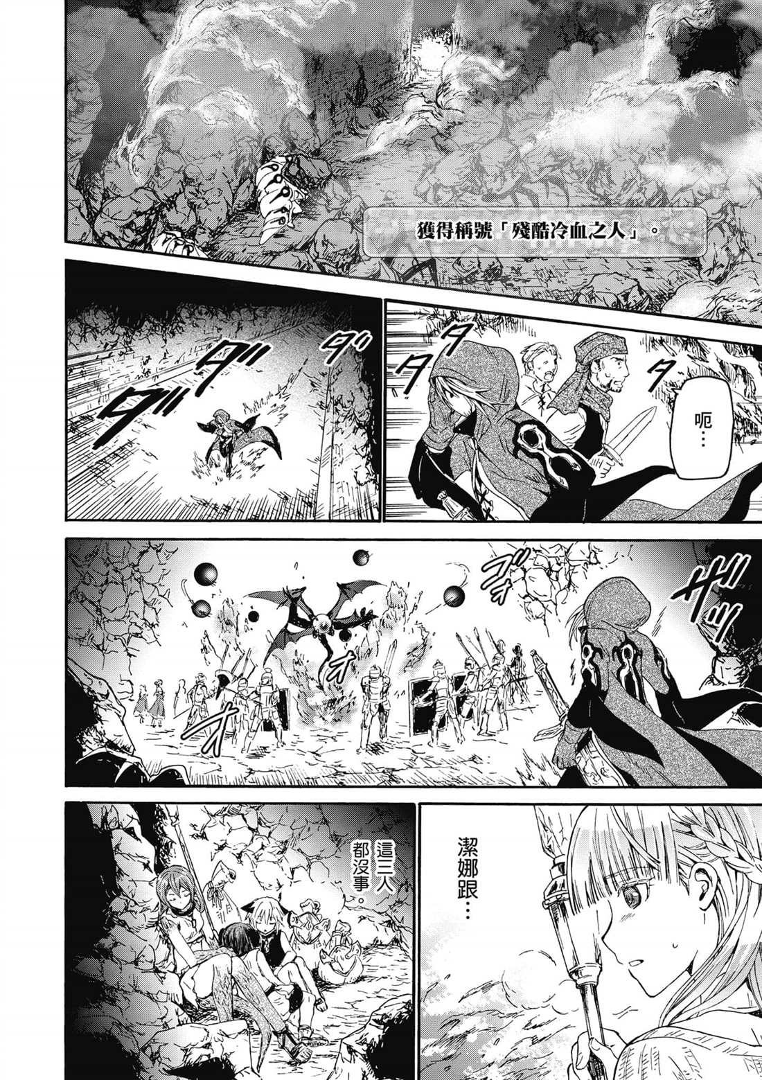 第11话 遭遇地区头目23