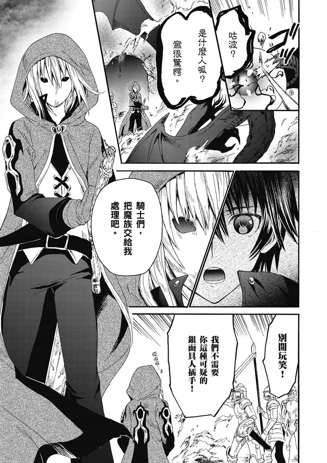 第11话 遭遇地区头目24