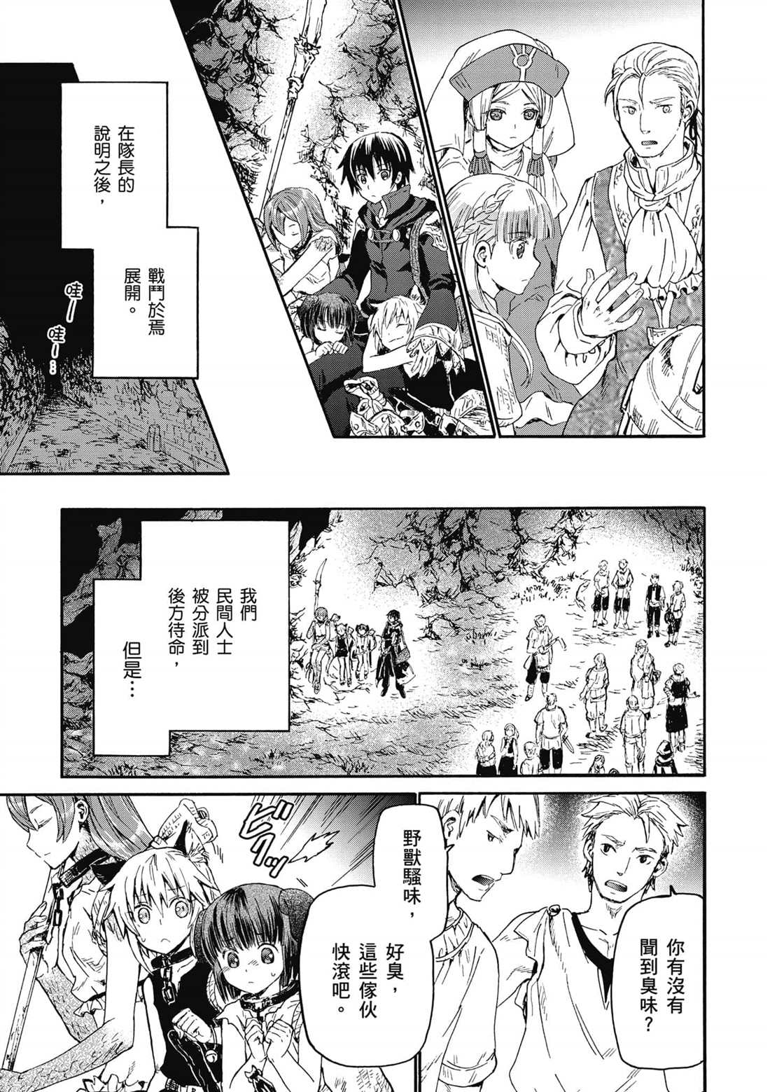 第11话 遭遇地区头目6