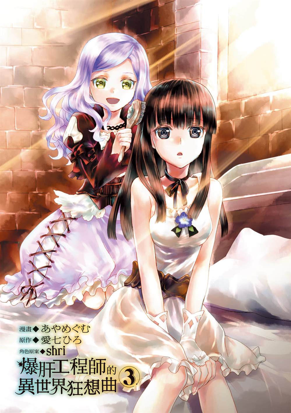 第13话 神秘的奴隶姐妹1