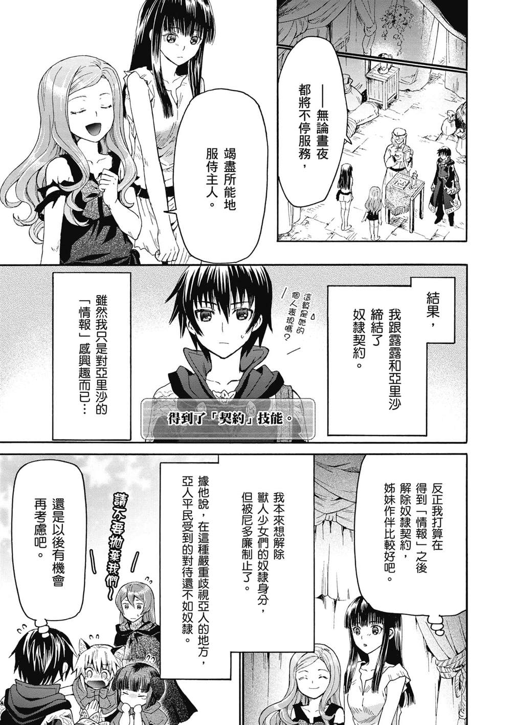 第13话 神秘的奴隶姐妹5
