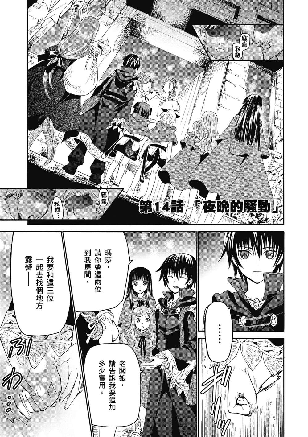 第14话 夜晚的骚动0