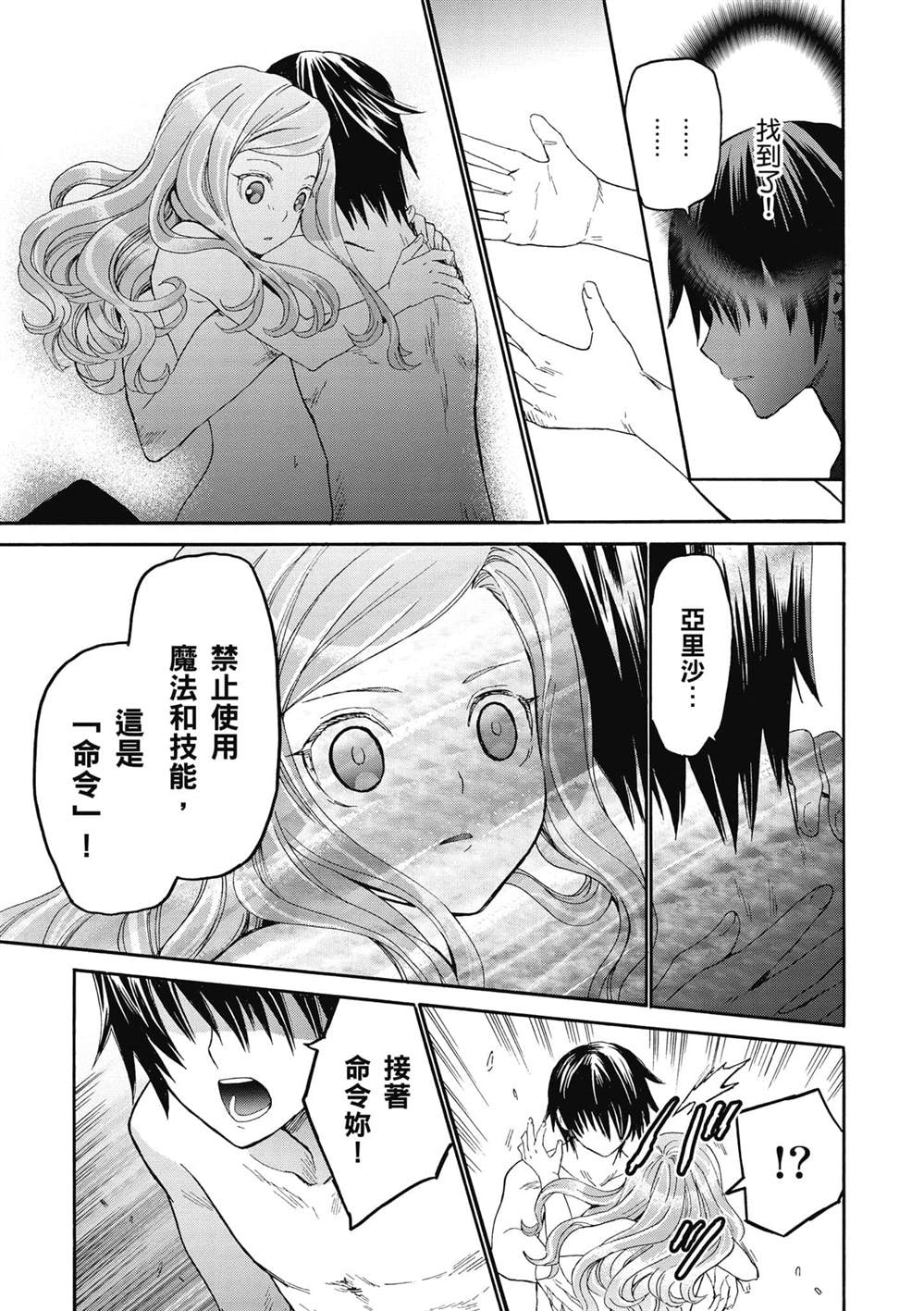 第14话 夜晚的骚动12