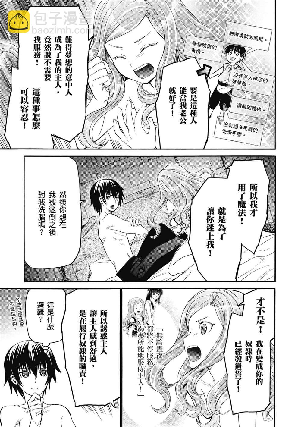 第14话 夜晚的骚动16
