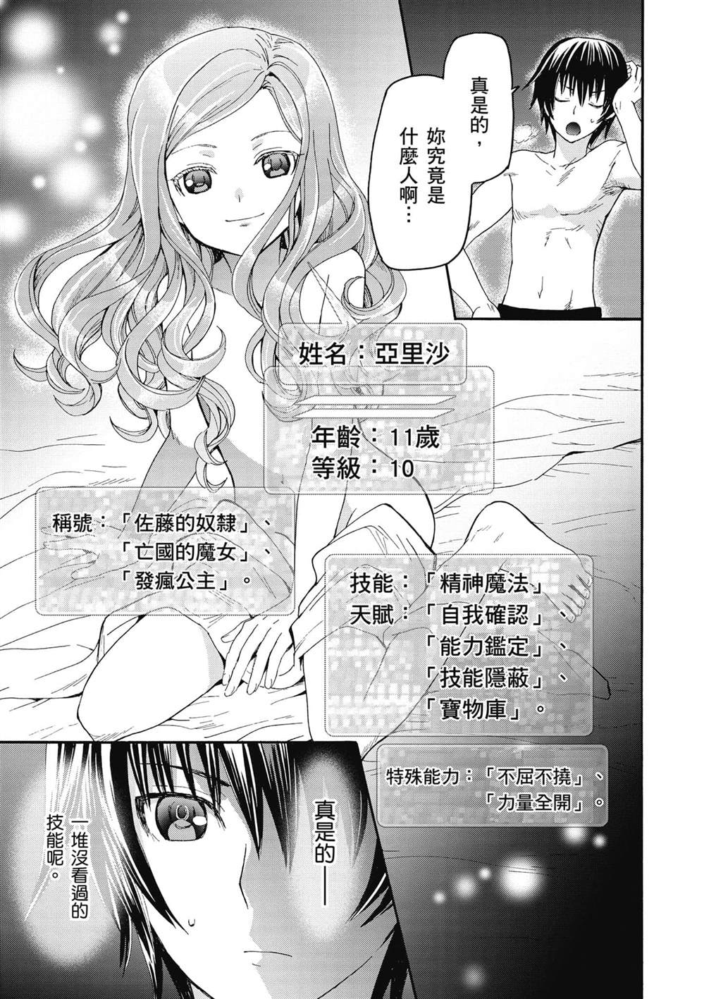 第14话 夜晚的骚动18
