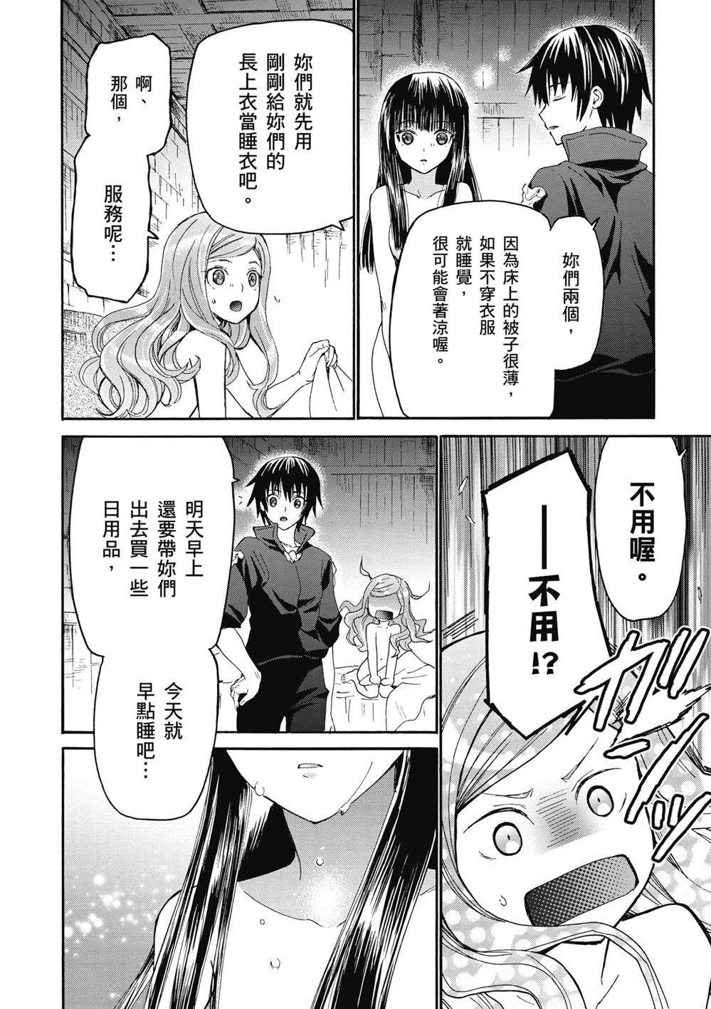 第14话 夜晚的骚动7