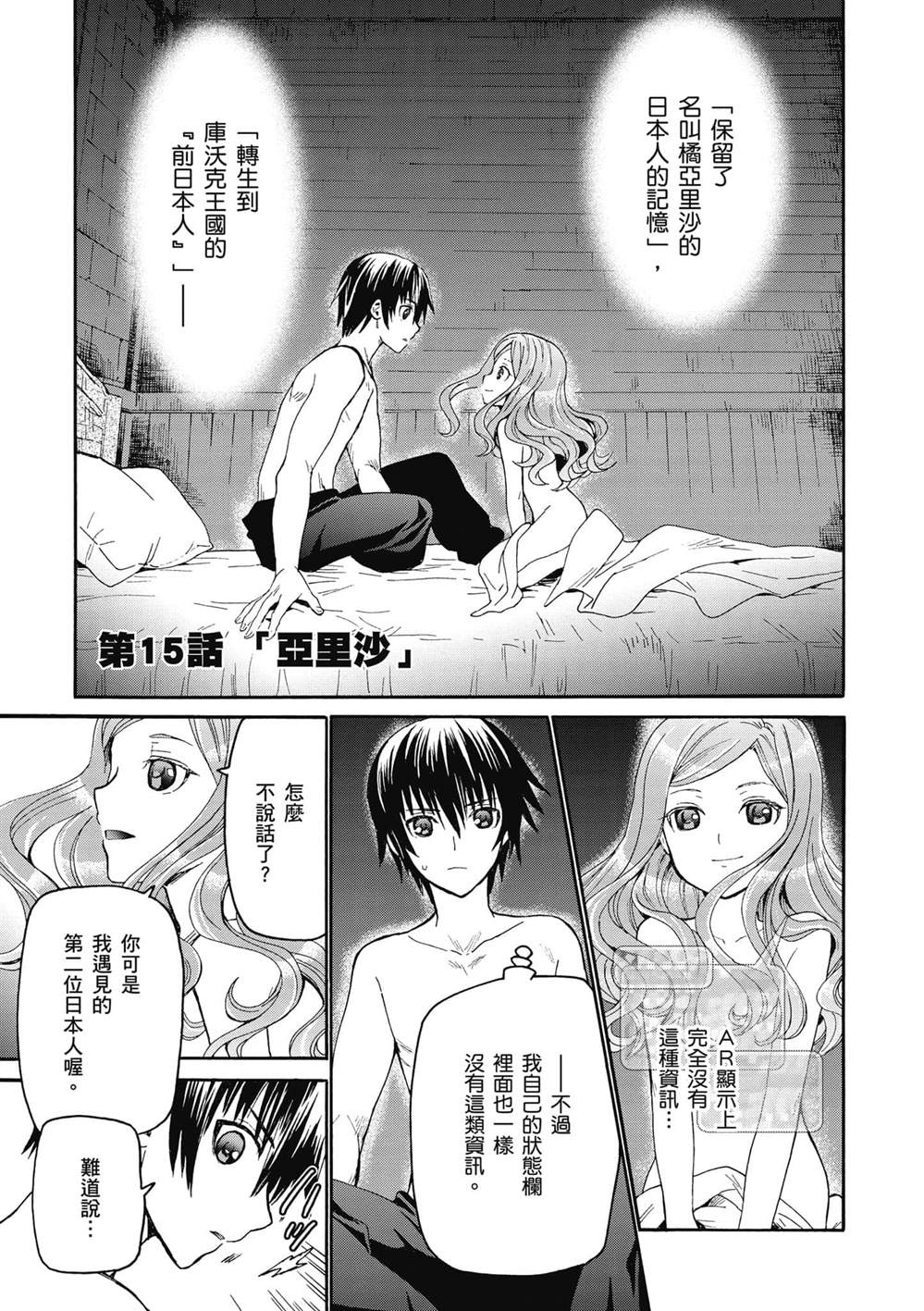 第15话 亚里沙0