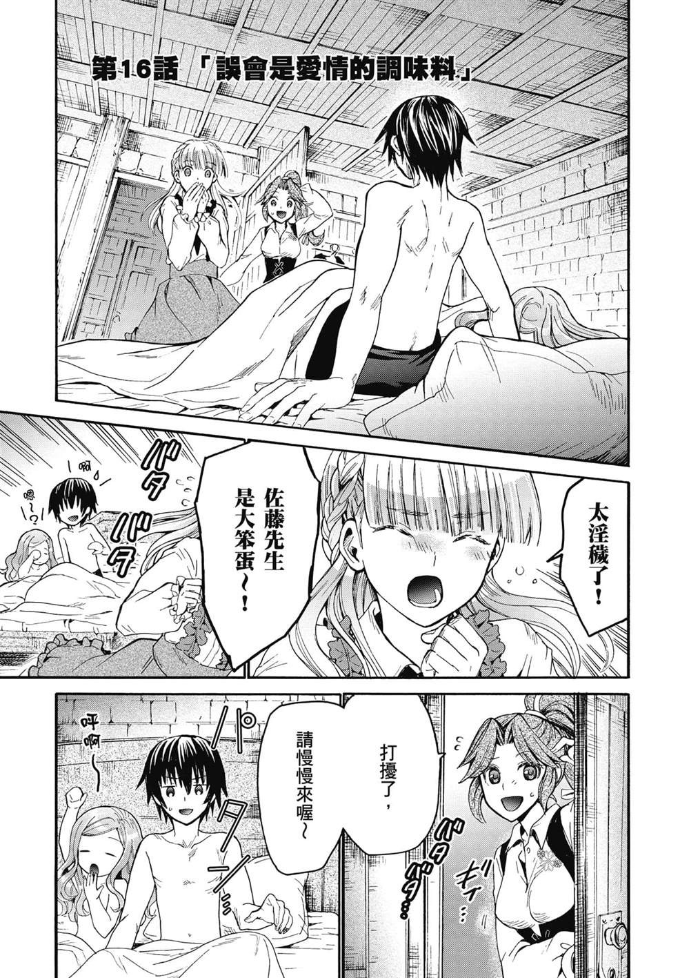 第16话 误会是爱情的调味料0