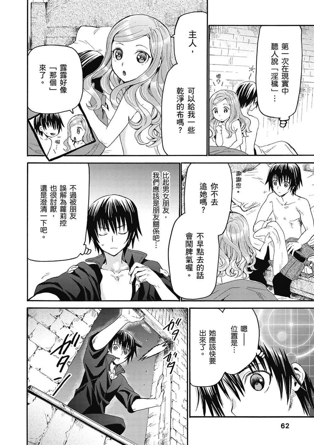 第16话 误会是爱情的调味料1