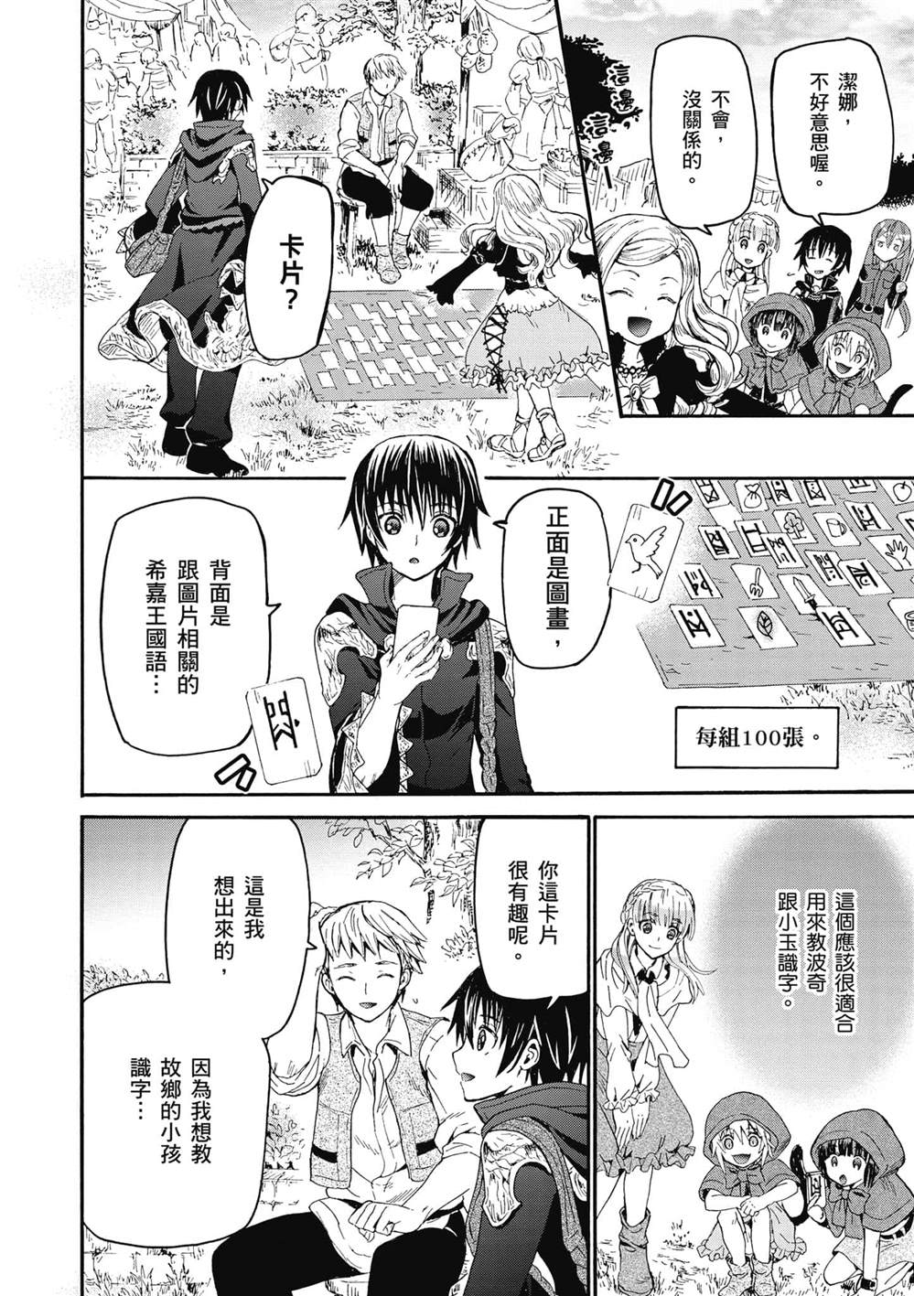 第16话 误会是爱情的调味料17