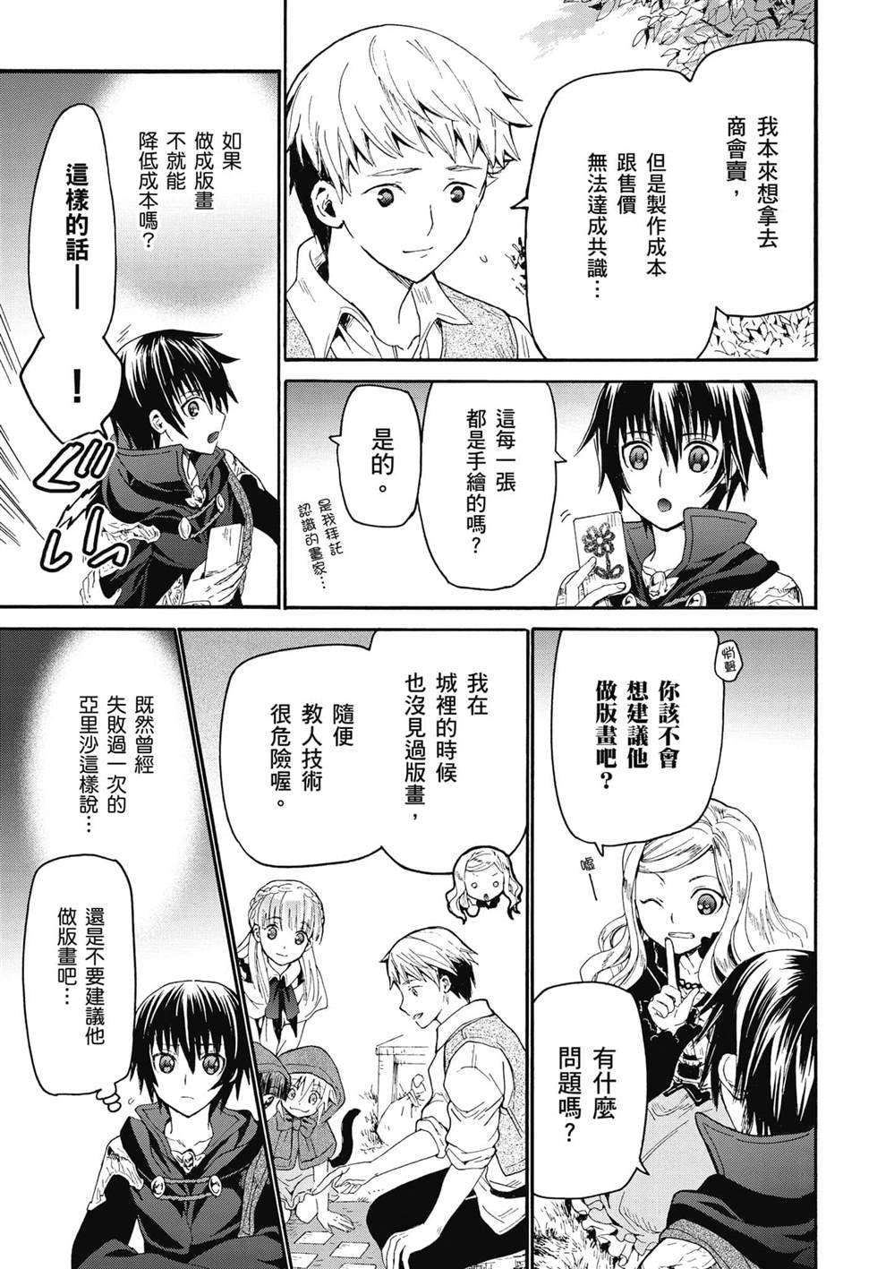第16话 误会是爱情的调味料18