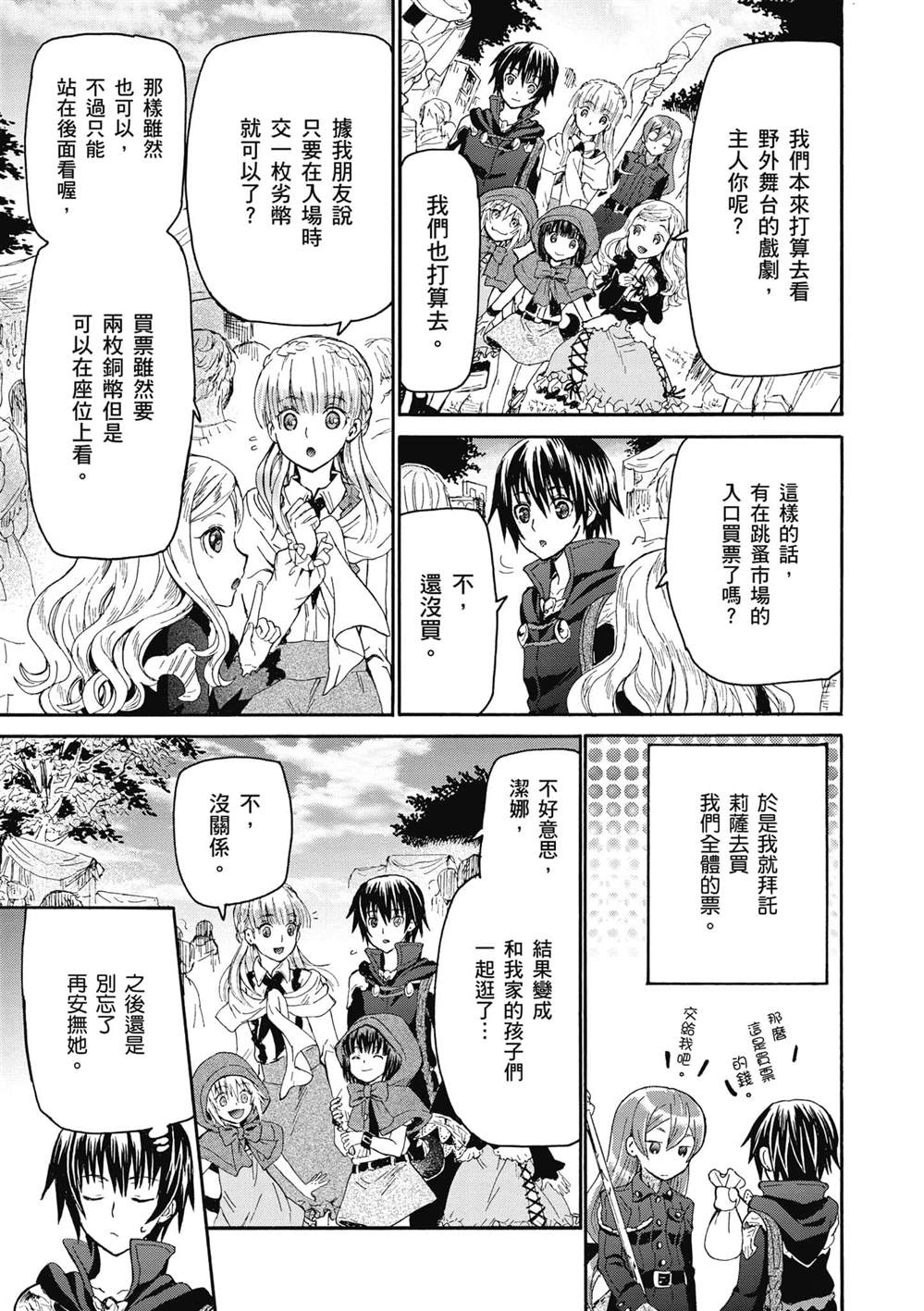 第16话 误会是爱情的调味料20
