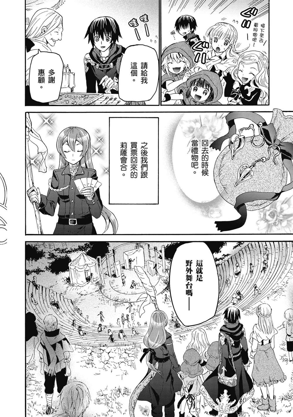第16话 误会是爱情的调味料23