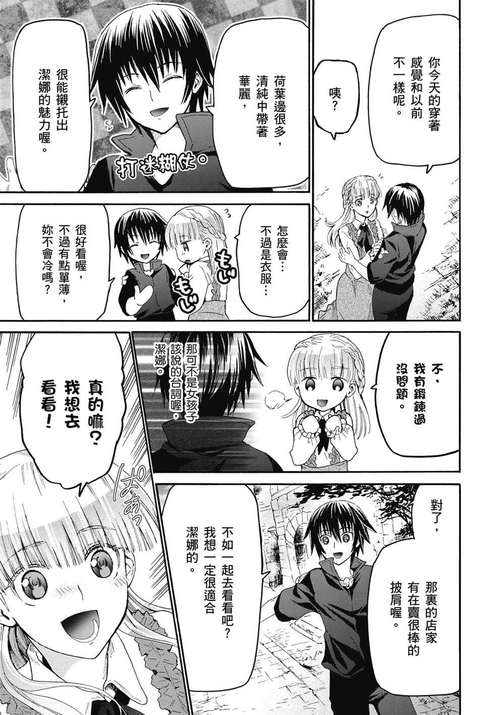 第16话 误会是爱情的调味料4