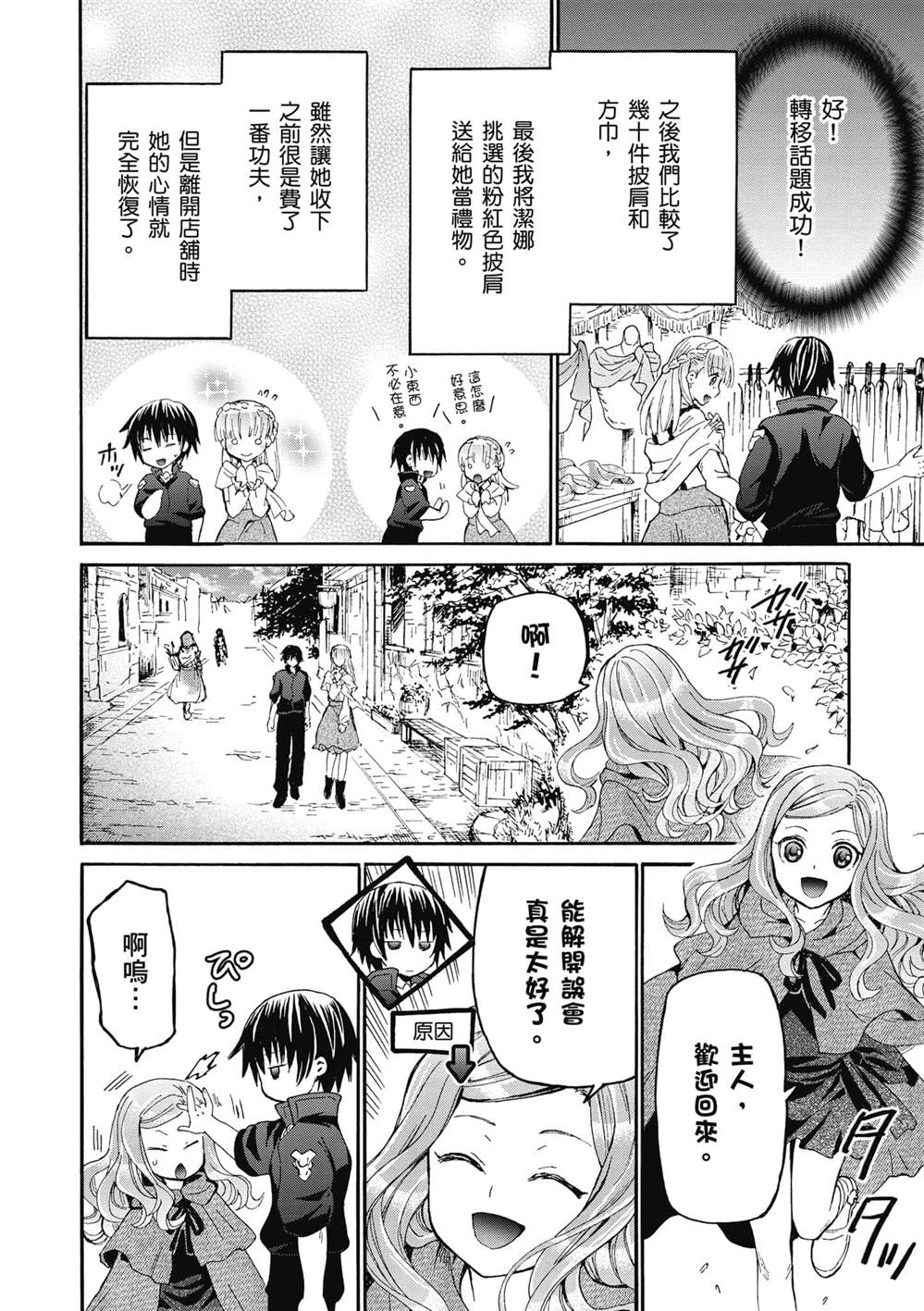 第16话 误会是爱情的调味料5