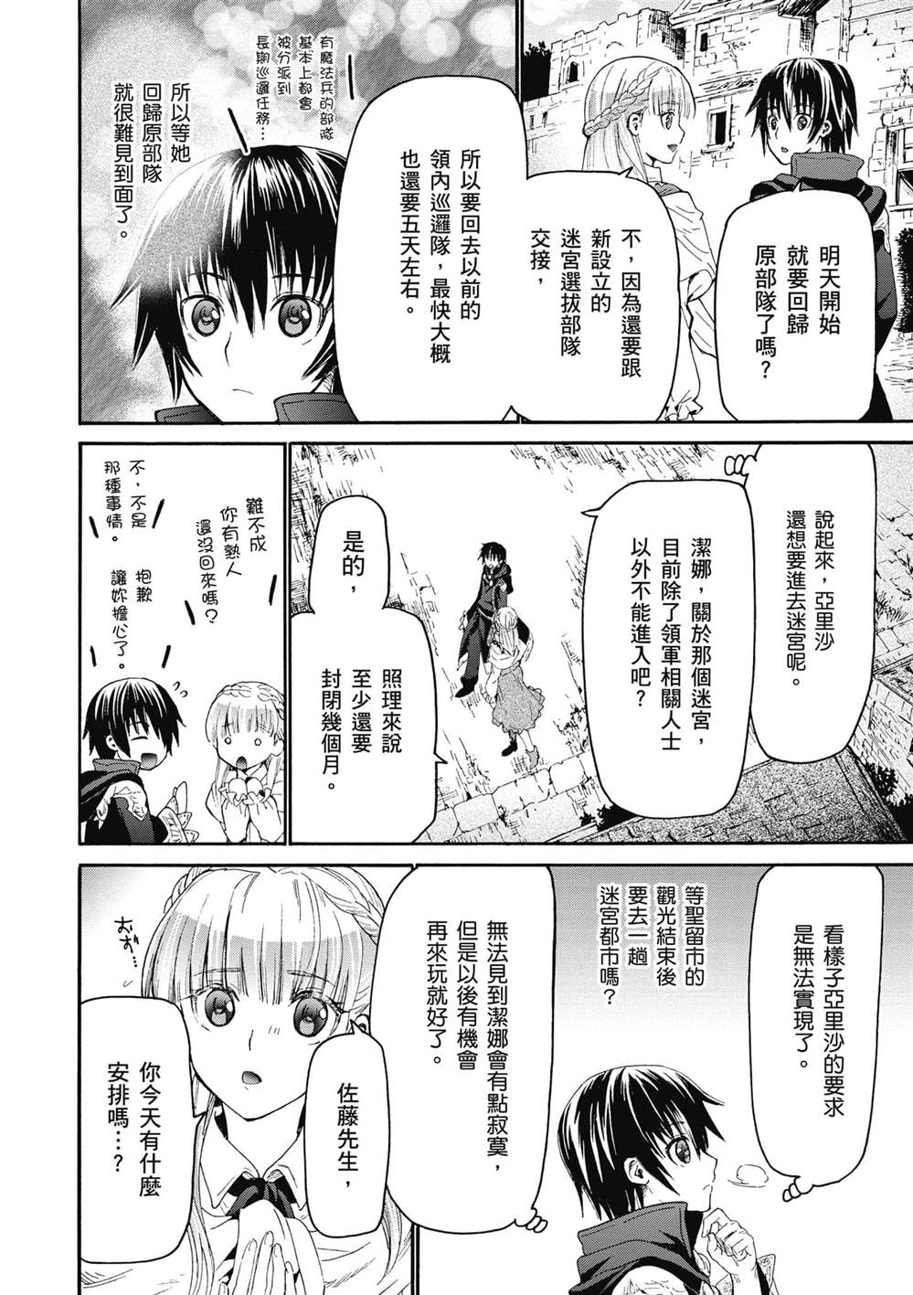 第16话 误会是爱情的调味料9