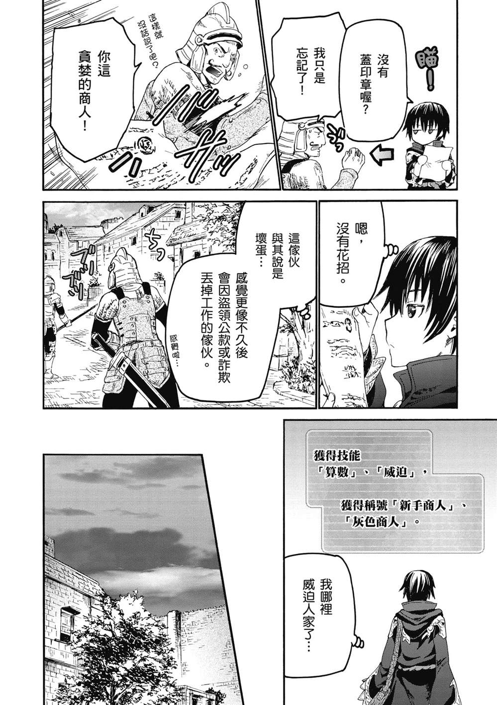 第18话 门前的袭击者21