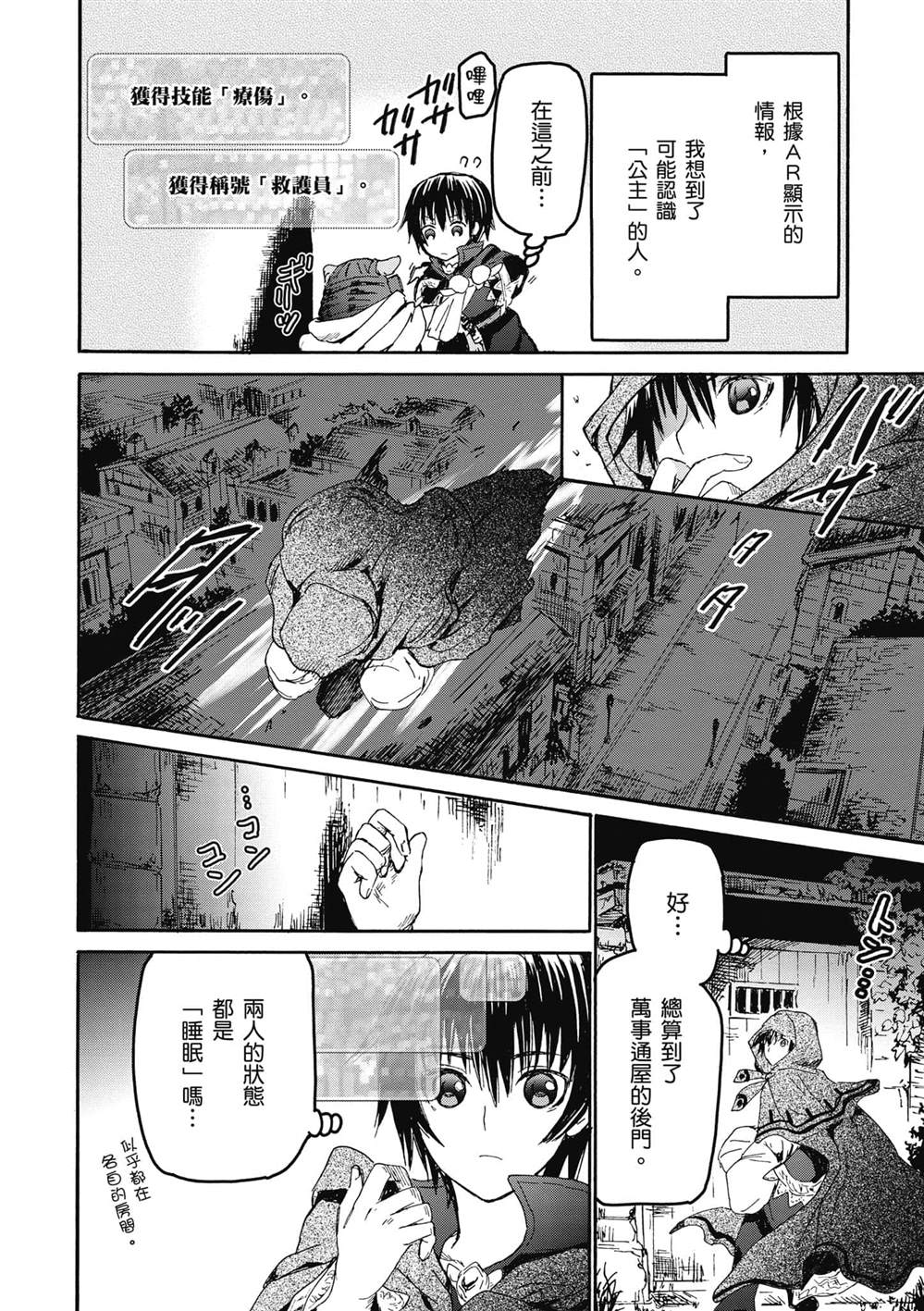 第18话 门前的袭击者35