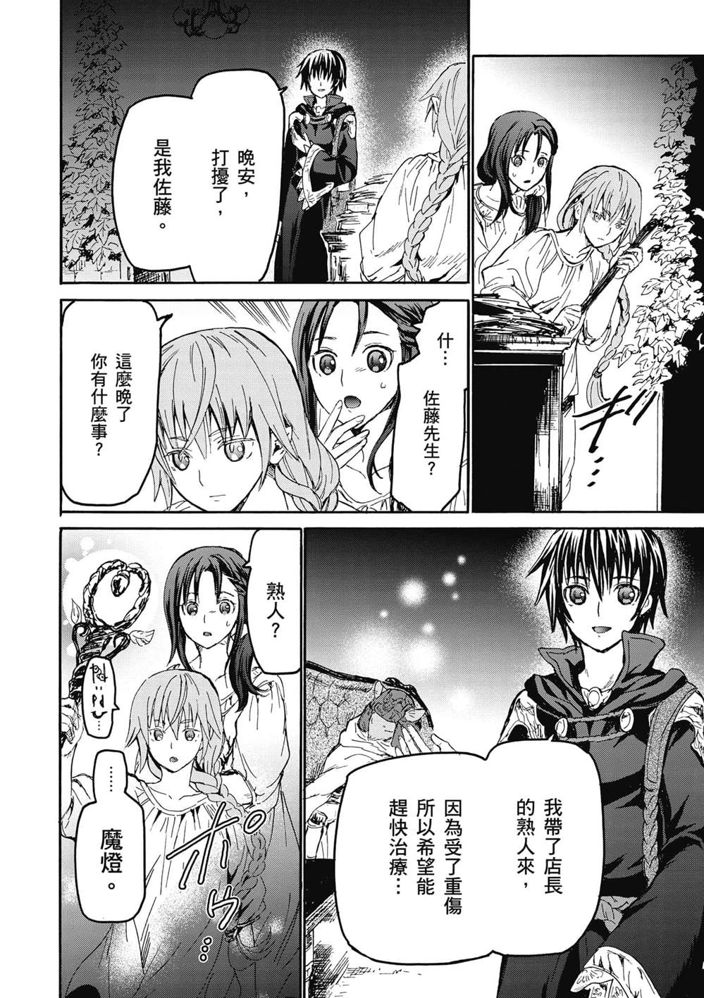 第18话 门前的袭击者37