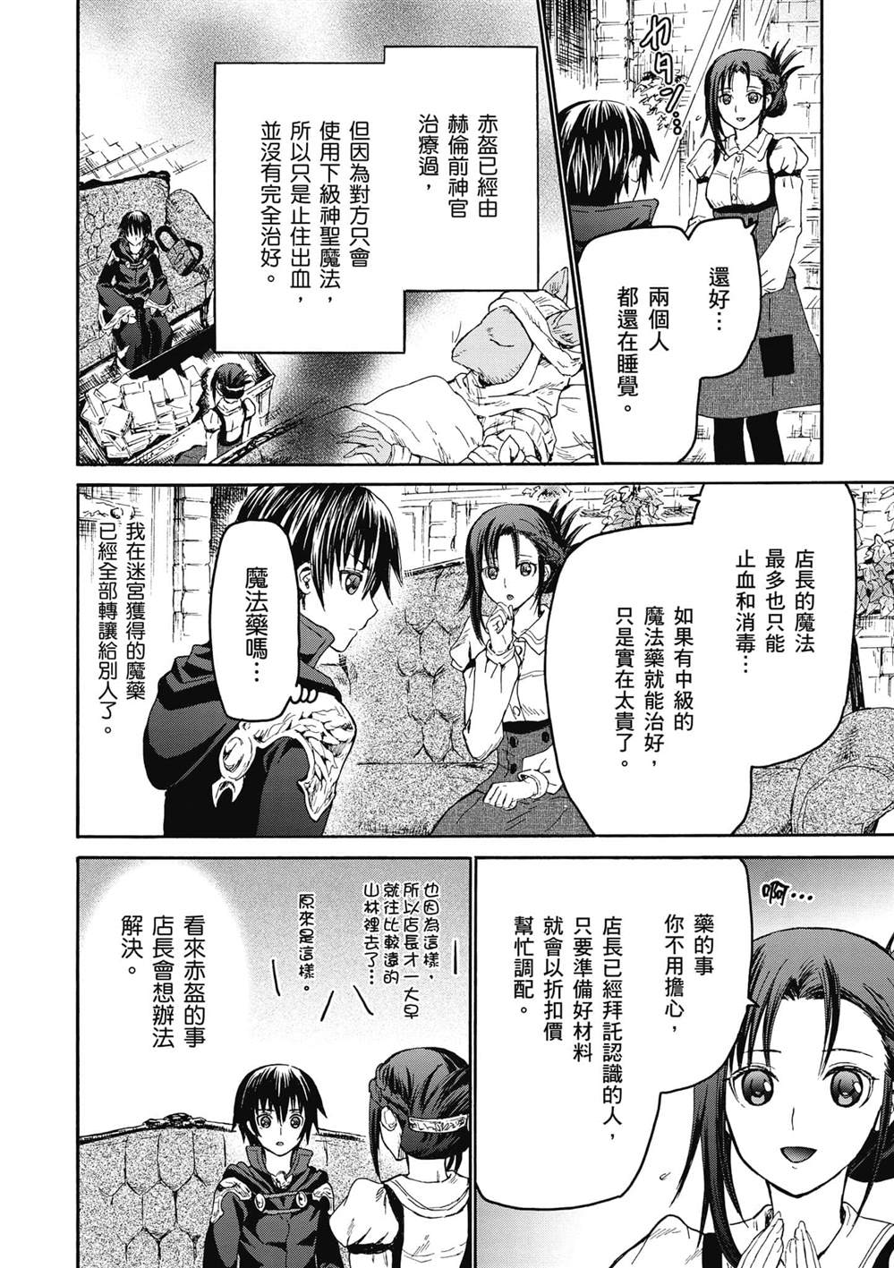 第19话 老鼠的公主10