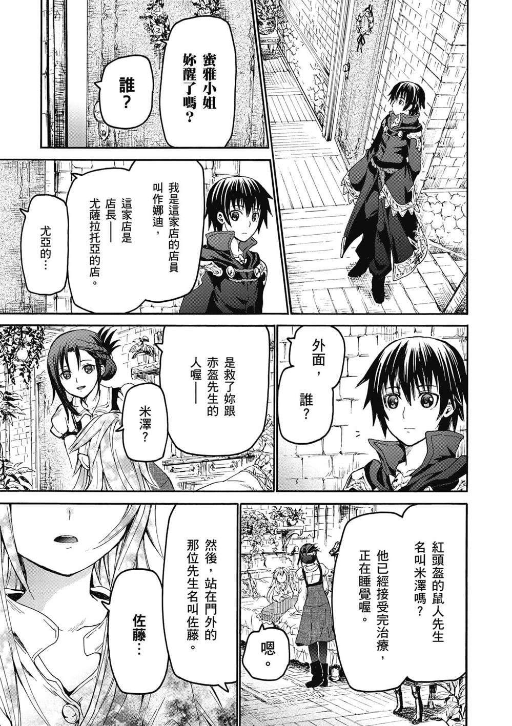 第19话 老鼠的公主13