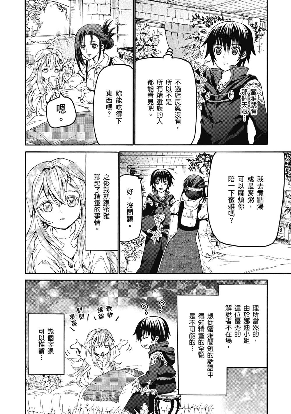 第19话 老鼠的公主16